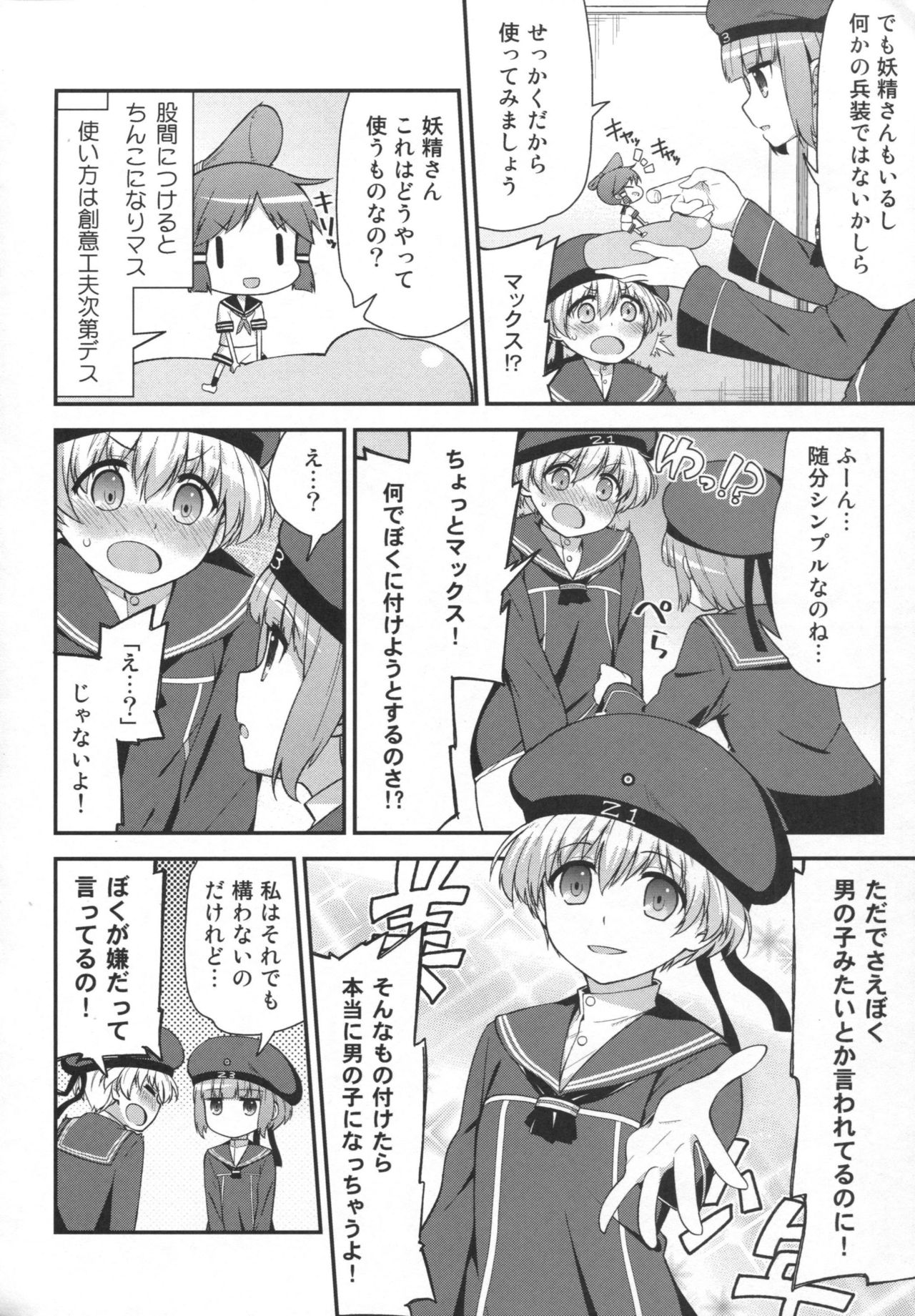 (C86) [Ichinose (Hakui Ami)] Doitsu musume wa wurst ga osuki (Kantai Collection -KanColle-) page 5 full