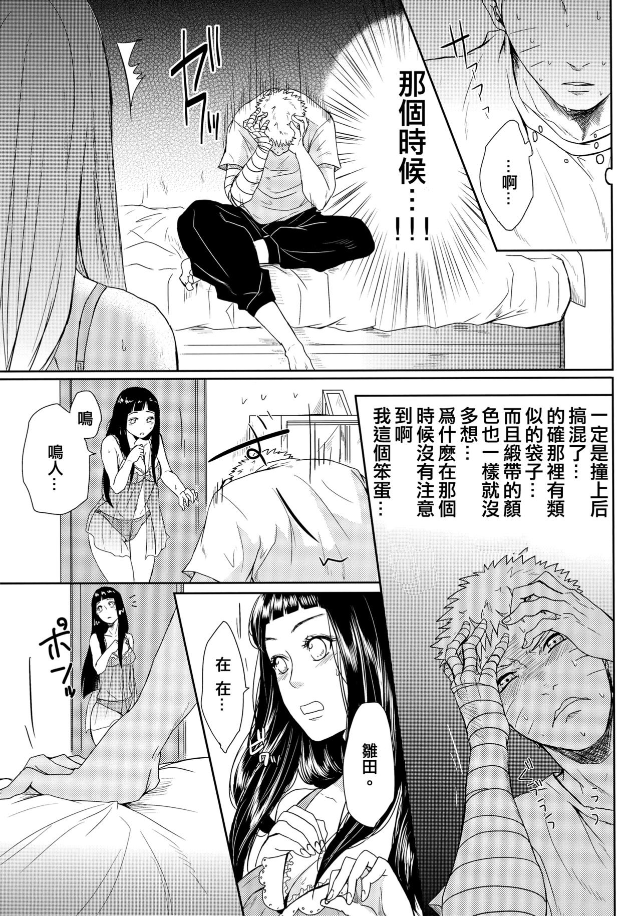 (Oshinobi Date) [Ring Memo (Oretto)] NekoPani (Naruto) [Chinese] [沒有漢化] page 25 full