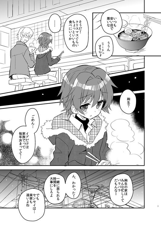 [88scones (Sakaki Tsui)] Sensei wa Santa ni Narenai [Digital] page 2 full
