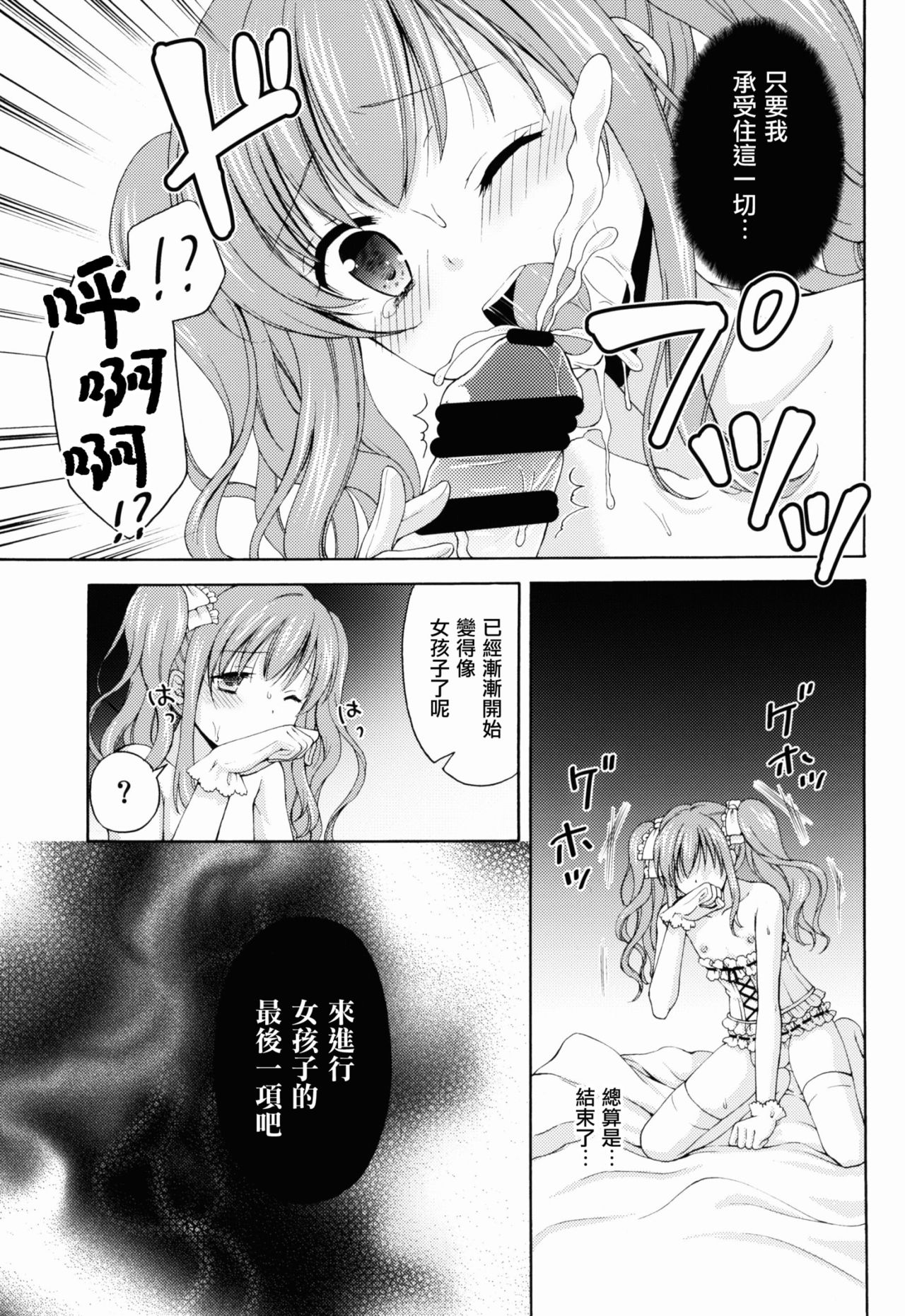 (C88) [Honey Bunny (Kohachi)] Shounen Josou Choukyou ~Amane~ [Chinese] [瑞树汉化组] page 21 full