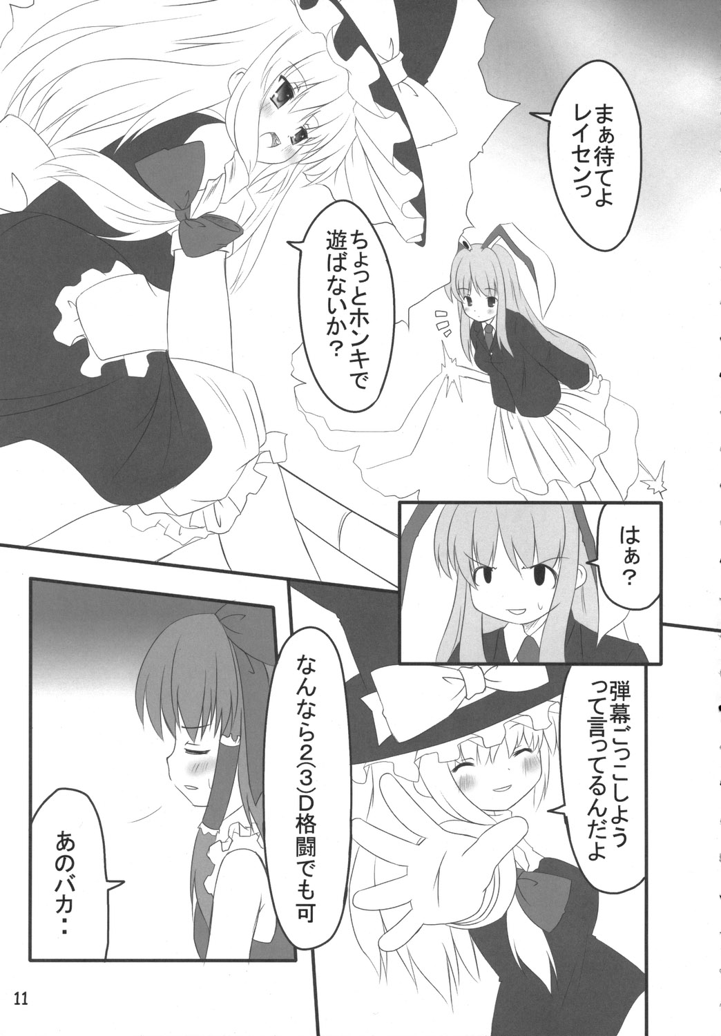(C70) [PoM (Monchy)] Usa Uso Do-sagi Cuniculus 2 (Touhou Project) page 10 full