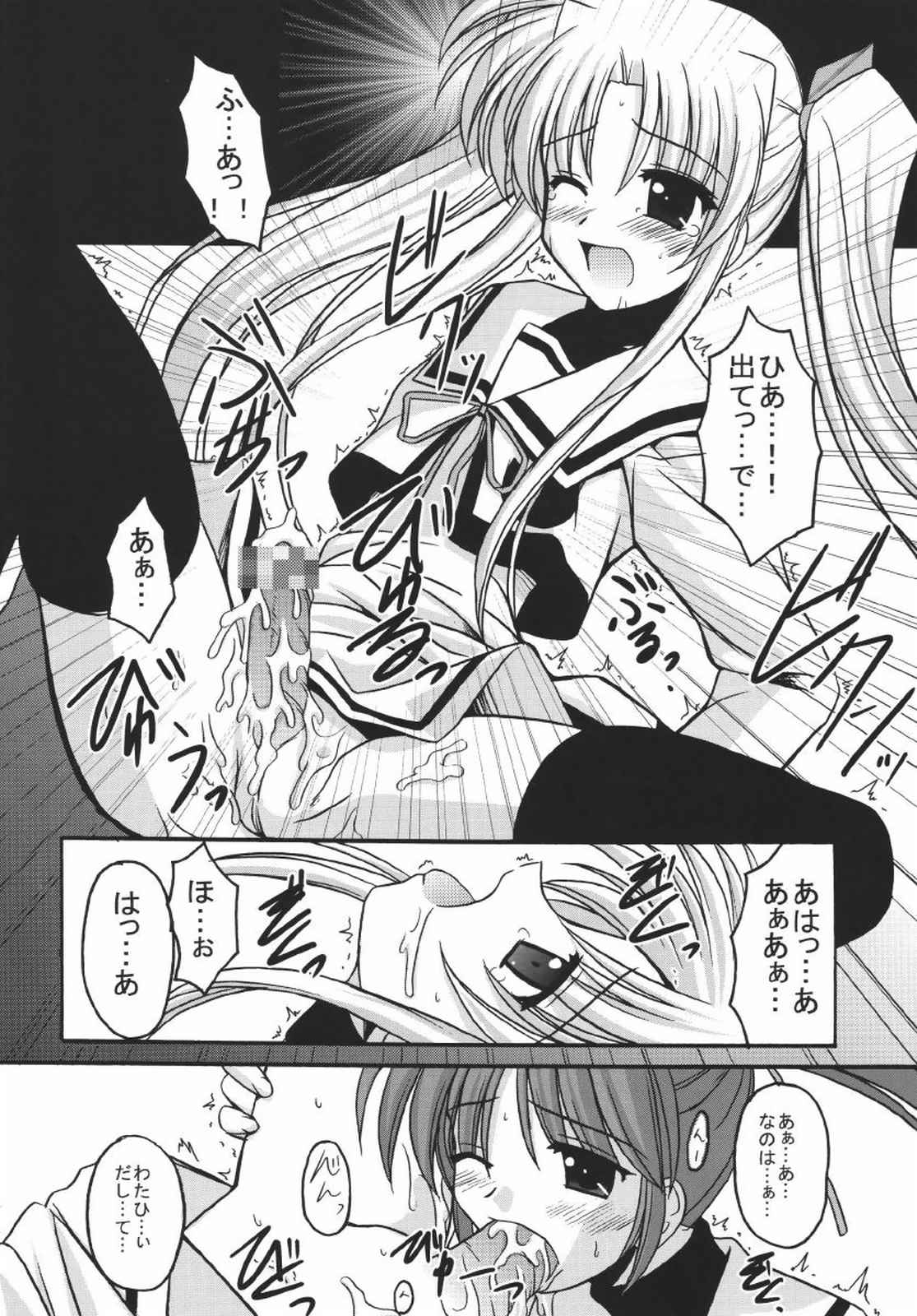 [ETERNAL-ECLIPSE (Kitamiya Genbu)] READY? (Mahou Shoujo Lyrical Nanoha) page 14 full