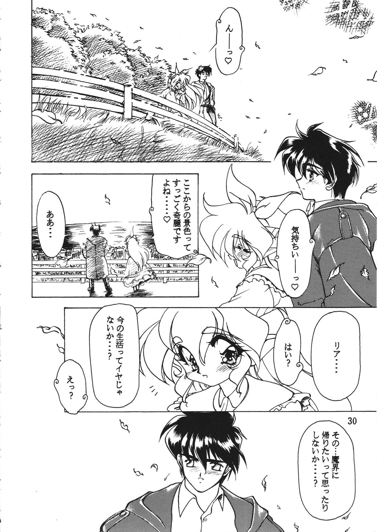 [Komachi Naginegi (Various)] Akuma no Kiss (Trouble Evocation) page 30 full