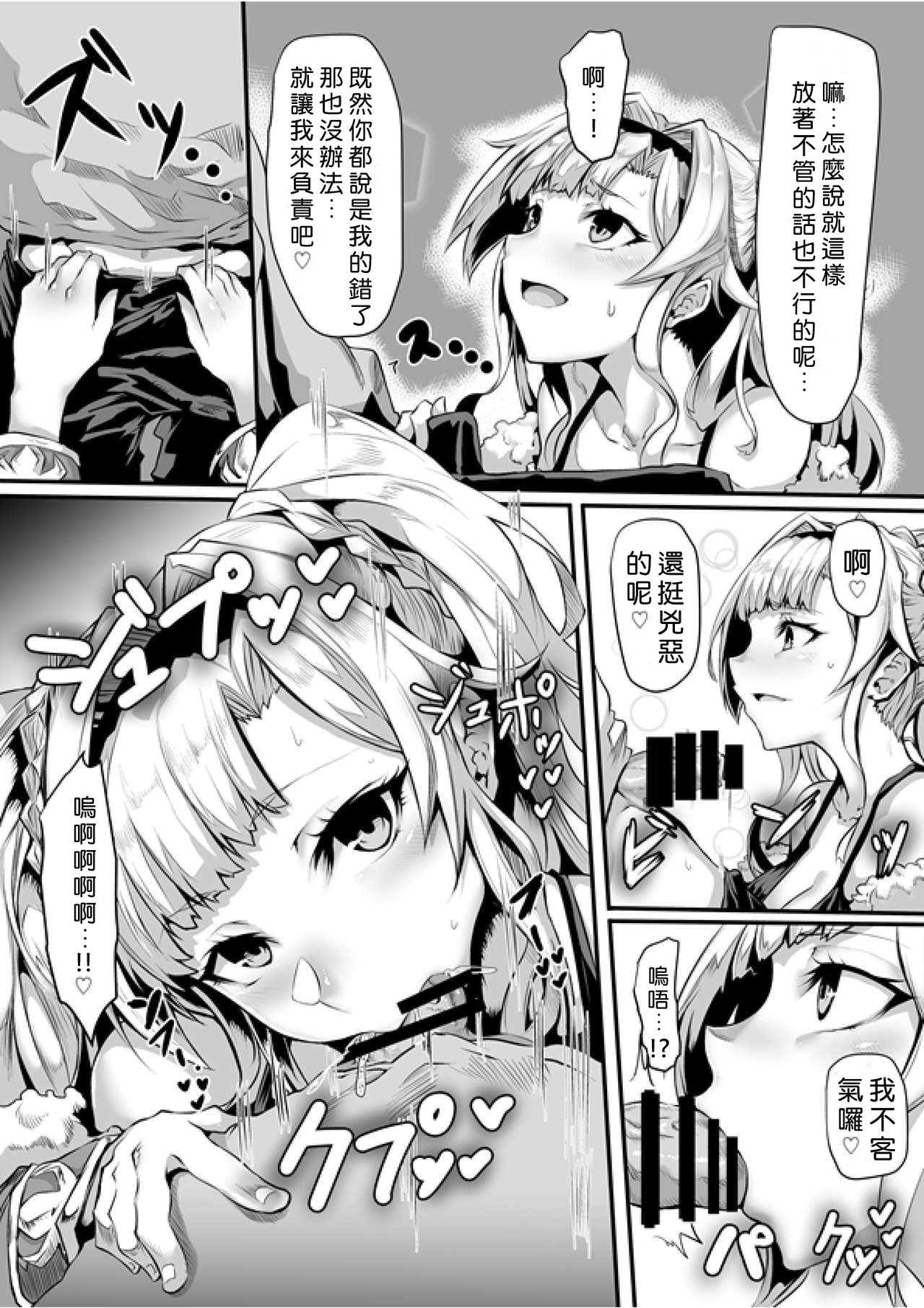[Saiou Road (GGGG)] Arvess no Iu Toori (Granblue Fantasy) [Chinese] [好野尻漢化] [Digital] page 6 full