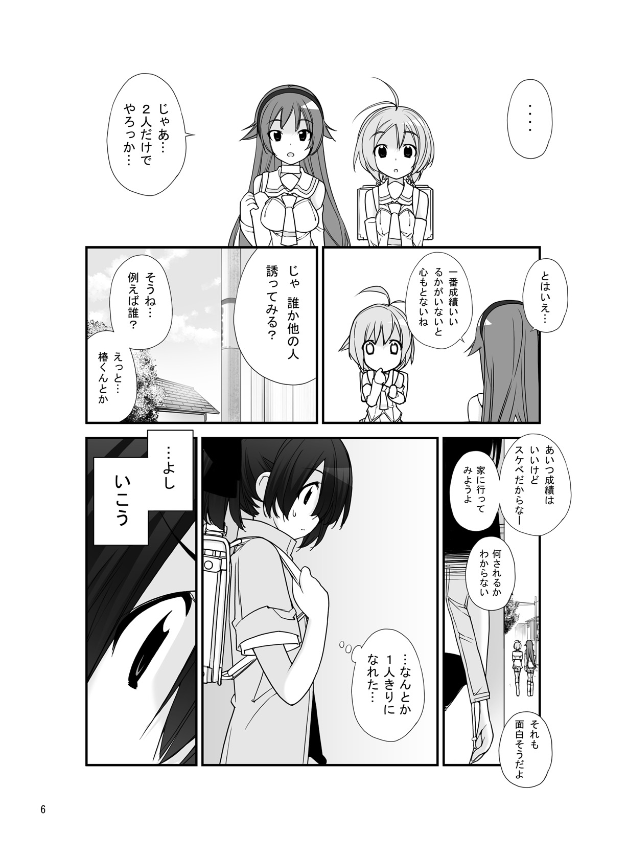 [Rokumonsen (Tamahagane)] Roshutsu Shoujo Itan 6 Hen [Digital] page 5 full