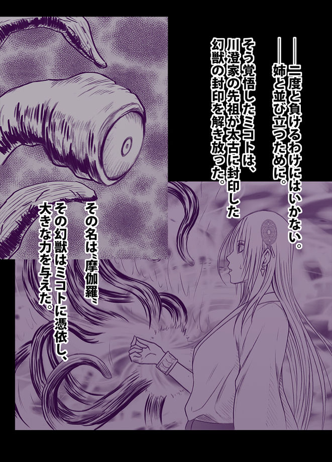 退魔士ミコト2 総集編 page 7 full