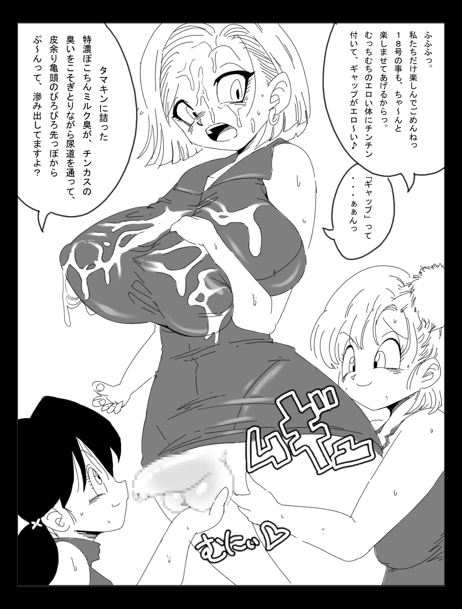 [Miracle Ponchi Matsuri] DRAGON ROAD Mousaku Gekijou 4 (Dragon Ball) page 10 full