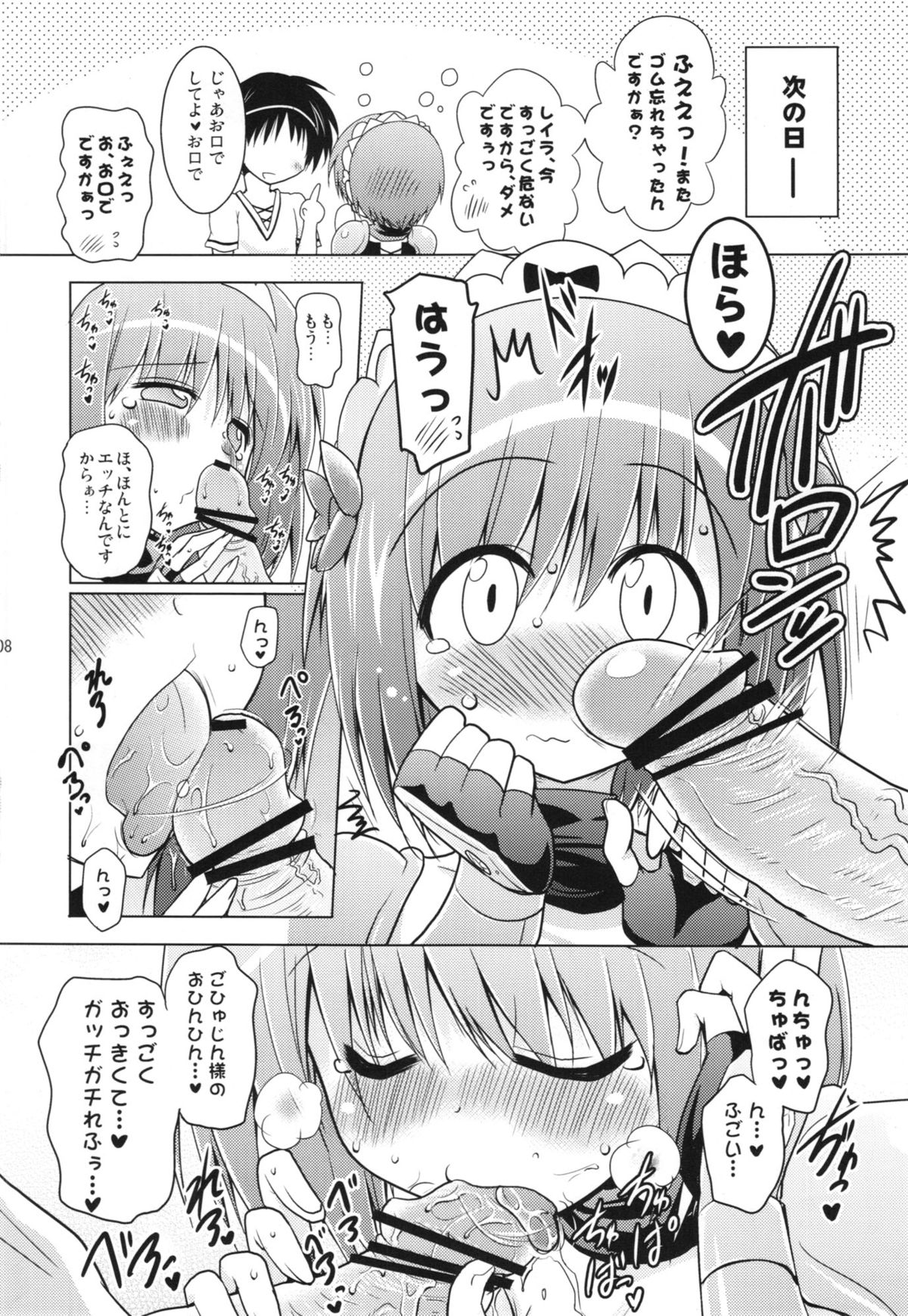 (C83) [Syunkan Saidaihusoku (Pony R)] Kozukuri Pan Pan Time (Cinderella Blade) page 8 full