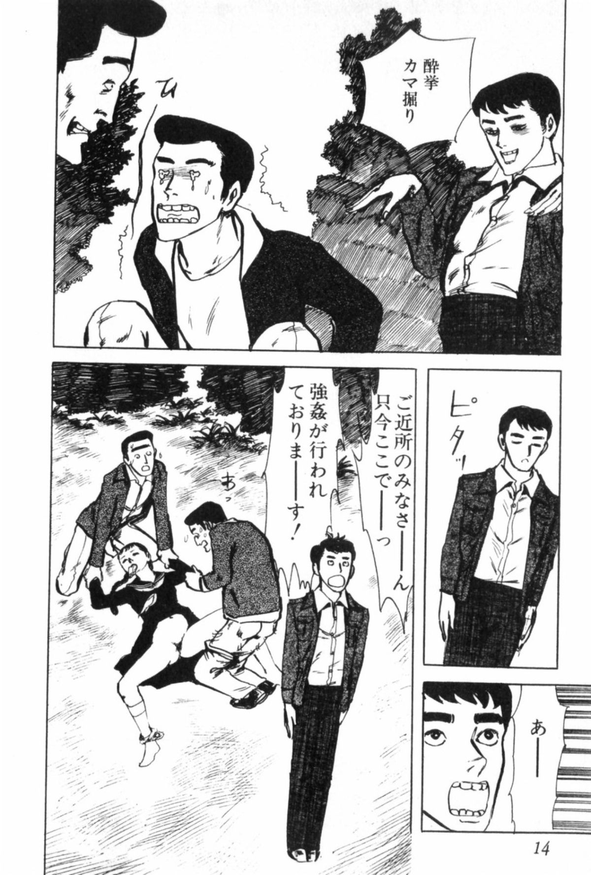 [Muraso Shunichi] Shoujo Shiroi Yakata page 21 full