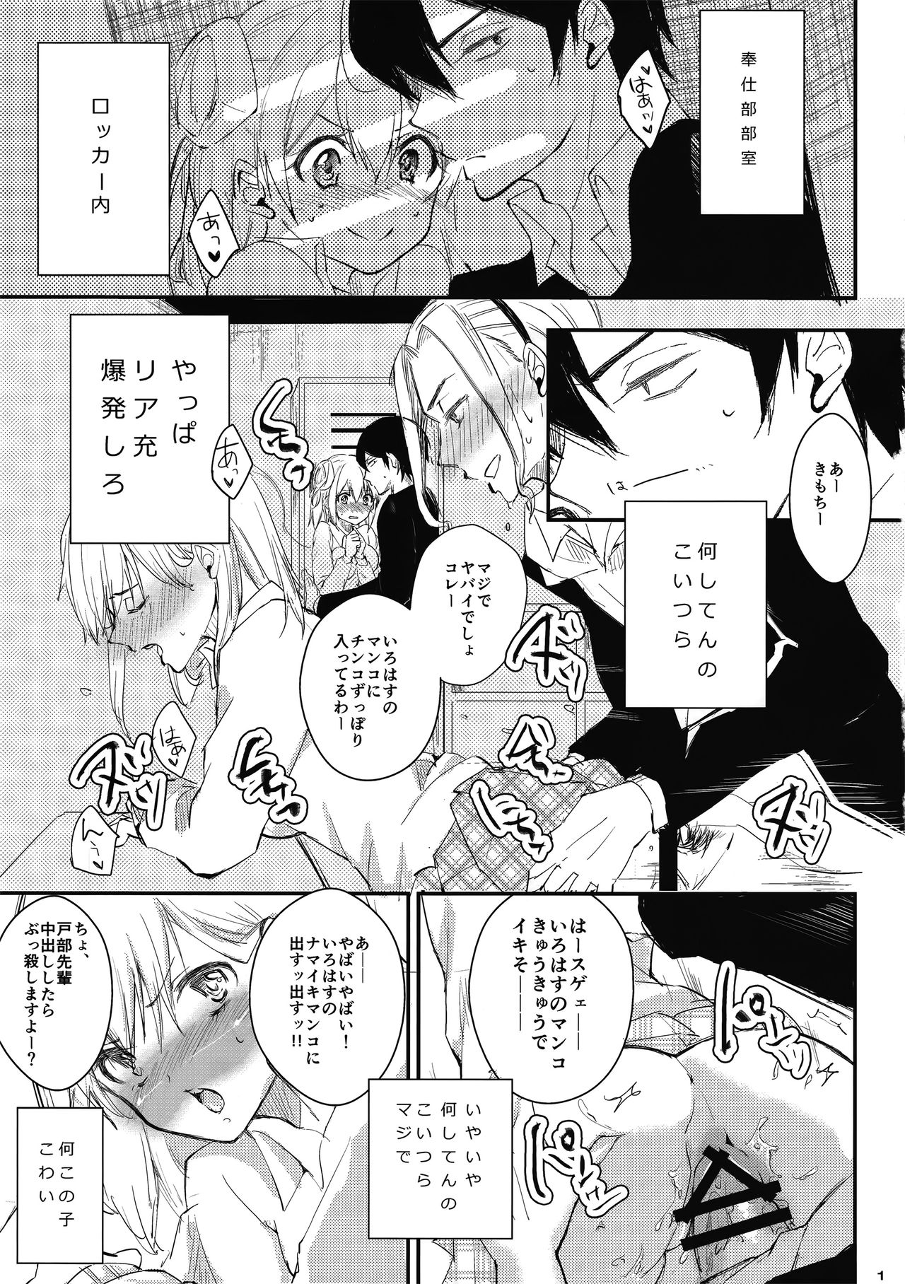 (COMIC1☆9) [Shiroino. (Nyarosu)] Yuigahama Yui wa Hikki Daisuki Kawaii. (Yahari Ore no Seishun Love Come wa Machigatteiru.) page 2 full