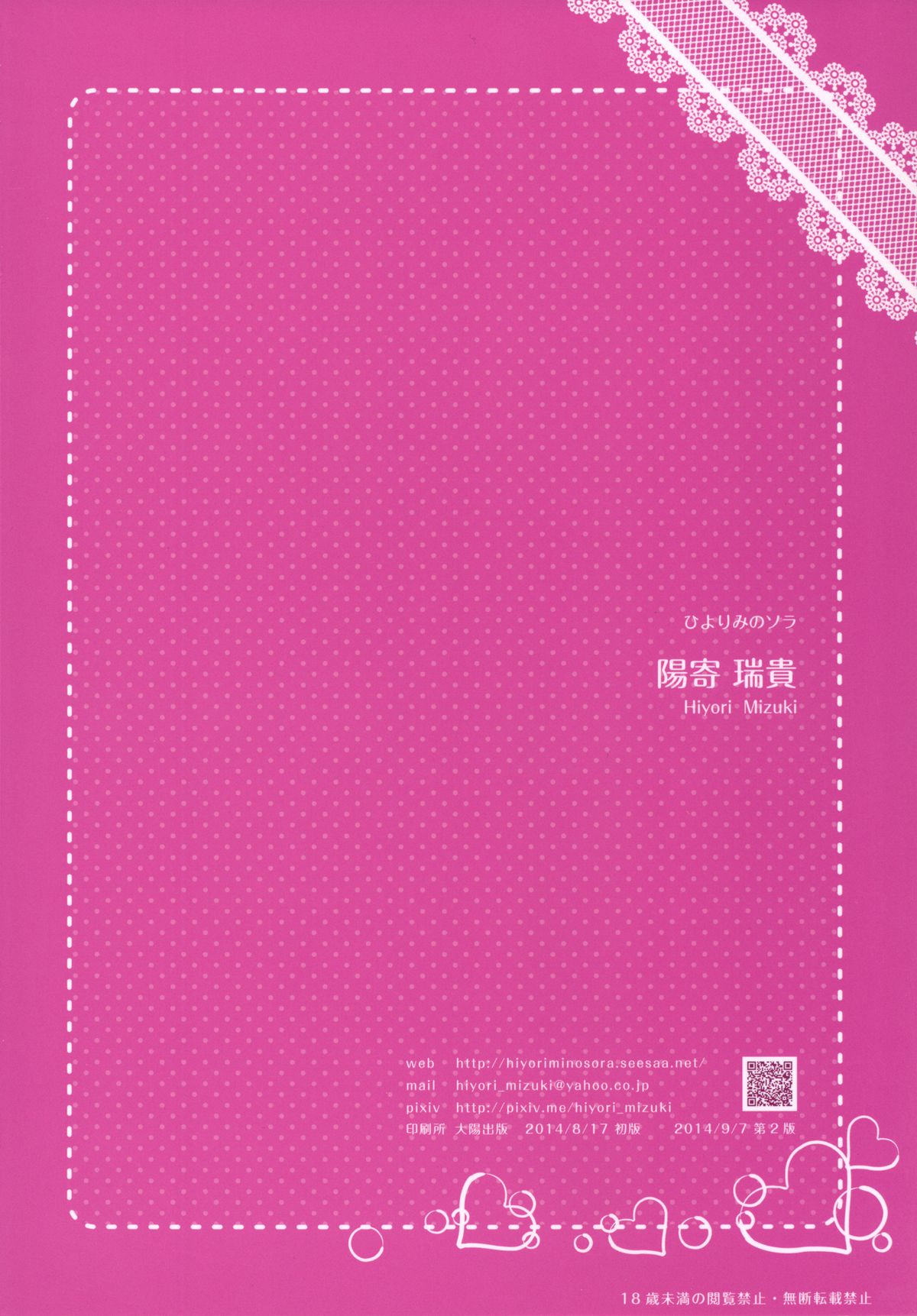 [Hiyorimi no Sora (Hiyori Mizuki)] Sukumizu Love Nico Live! (Love Live!) [Digital] page 22 full
