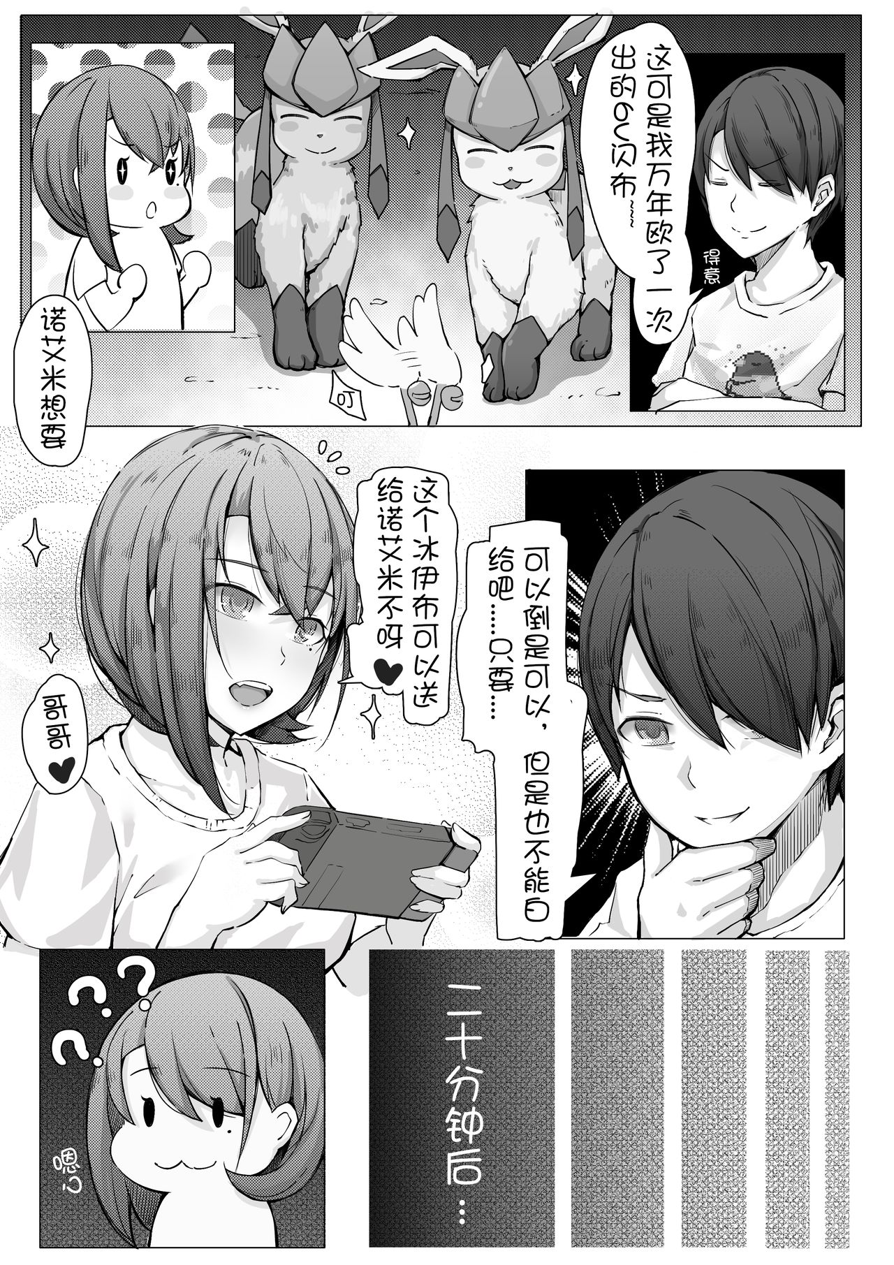 [ctrlz77] 诺艾米日常5 [Chinese] [Uncensored] page 4 full