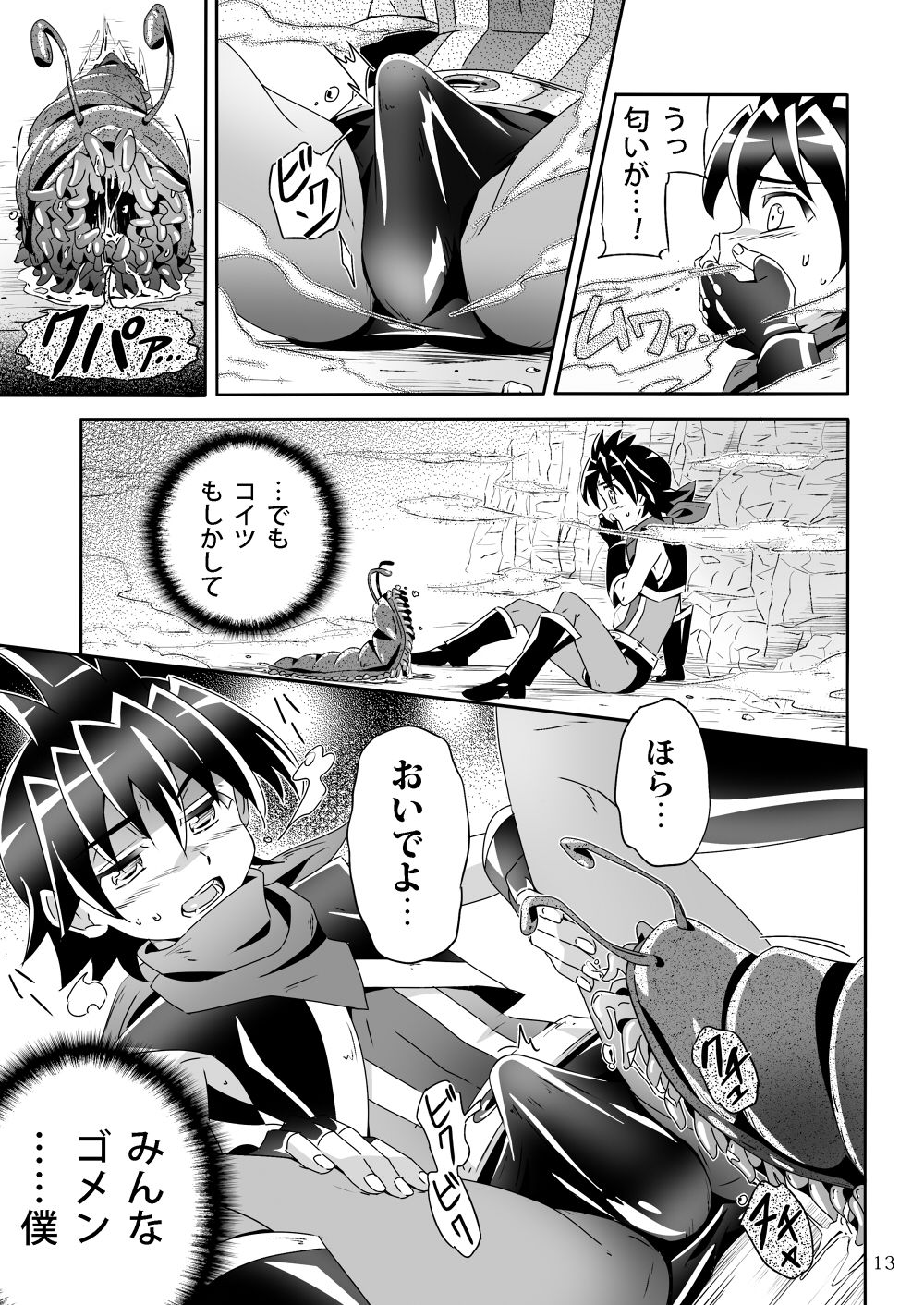 [gymno (Kiriya)] Minarai Majutsushi to Hero no Ninmu! [Digital] page 12 full