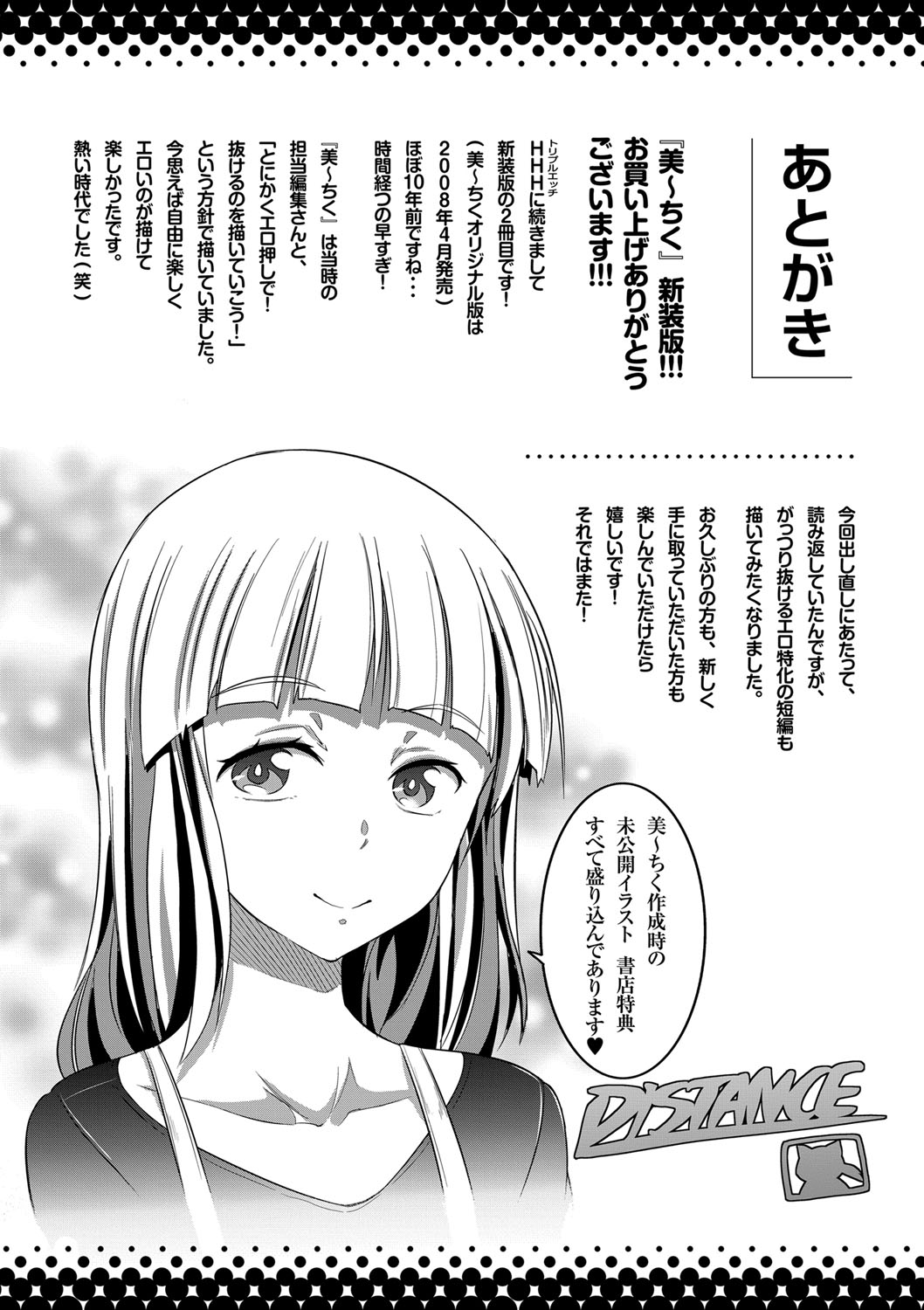 [DISTANCE] B-CHIKU New Edition [Digital] page 212 full