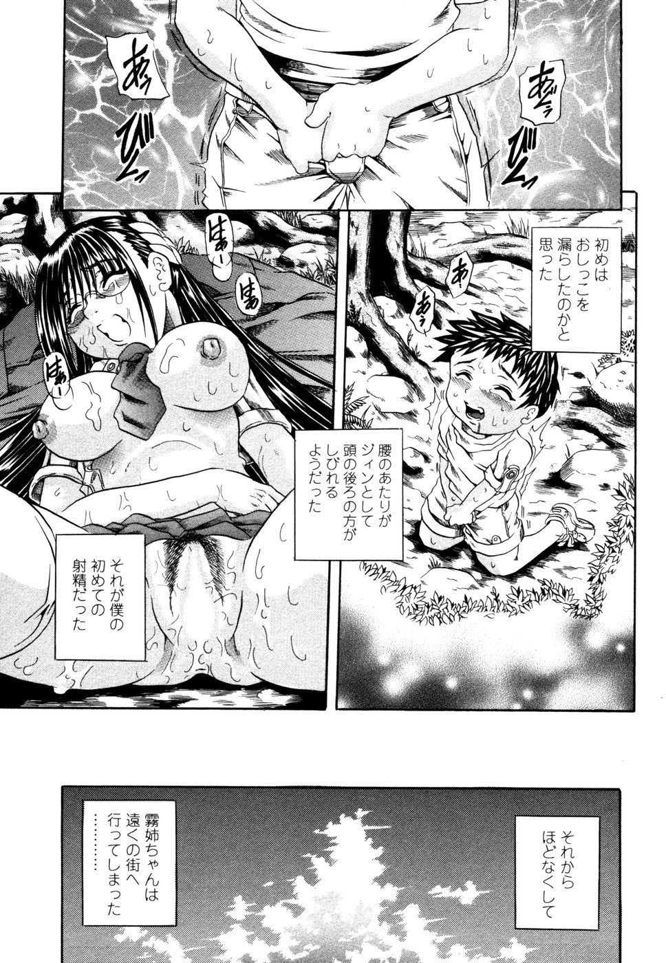 [Tachibana Naoki] Love Generation page 52 full