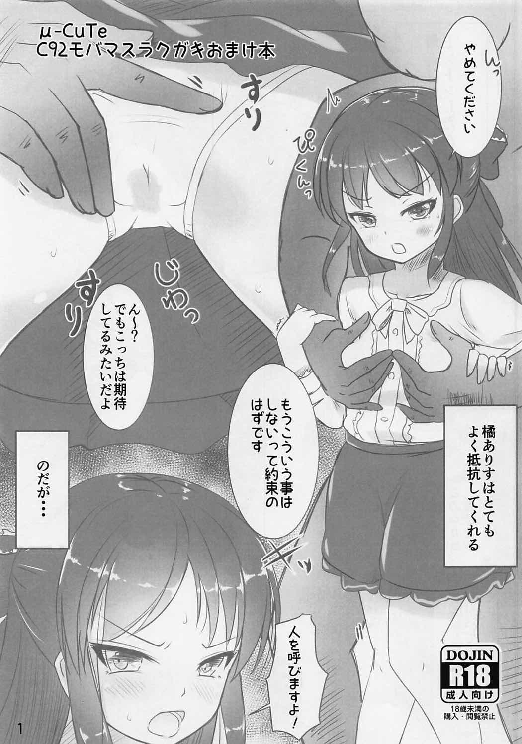 (C92) [μ-CuTe (MAG)] Ameto to Himiko no Adult Kenkyuu Katsudou + Mobamasu Rakugaki Omakebon (beatmaniaIIDX, THE IDOLM@STER CINDERELLA GIRLS) page 10 full