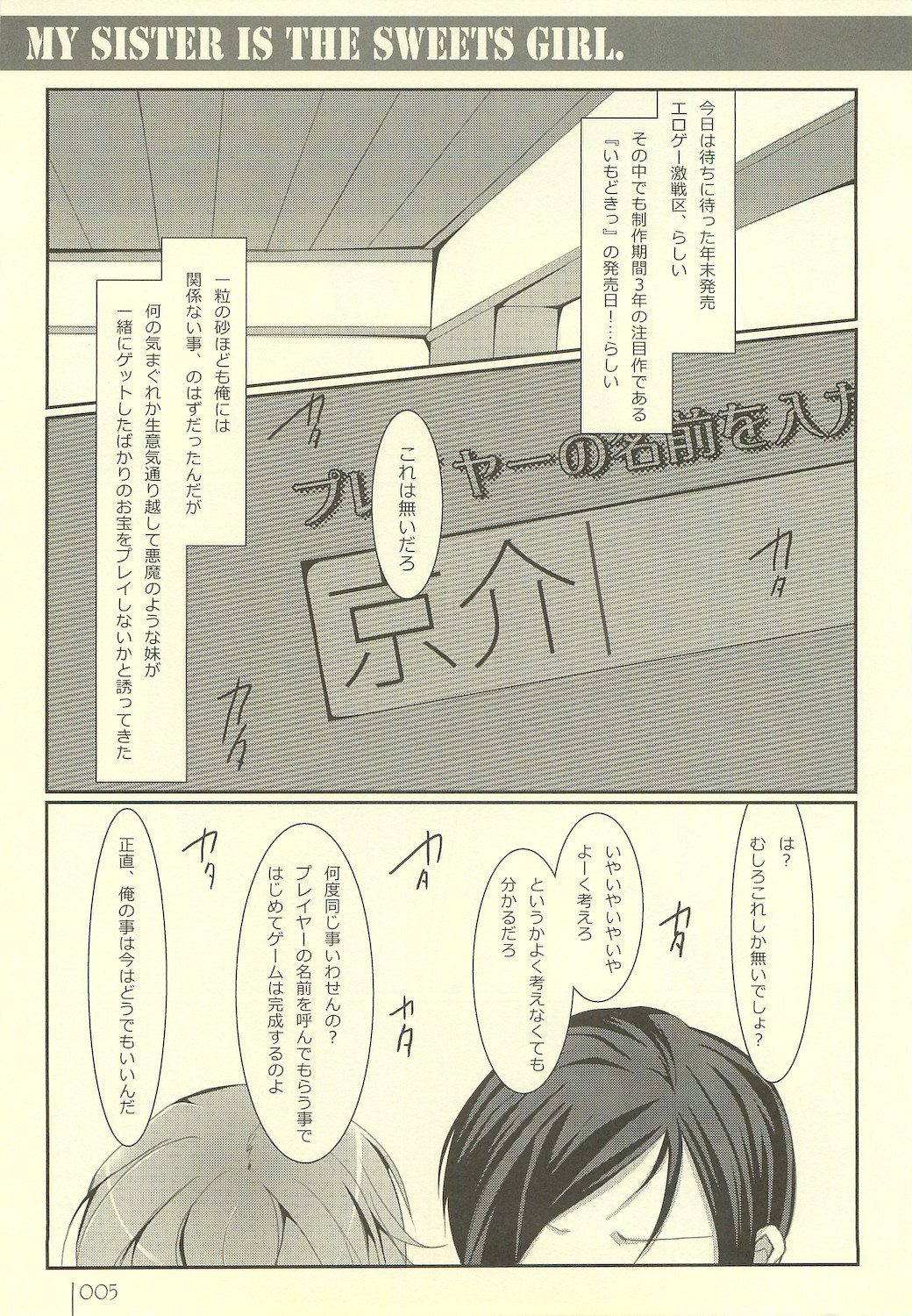 (C77) [Hacca Candy (Ise.)] Imouto Suitsu (Emi) (Ore no Imouto ga Konna ni Kawaii Wake ga Nai) page 5 full