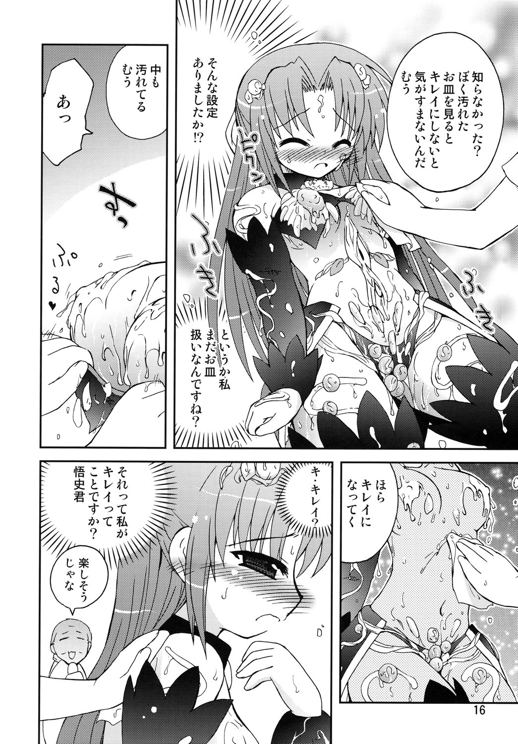 (Nanoha Festival) [Funanori House (Suihei Kiki)] Suihei Kiki Shiki Higurashi de Harassment (Higurashi no Naku Koro ni) page 15 full