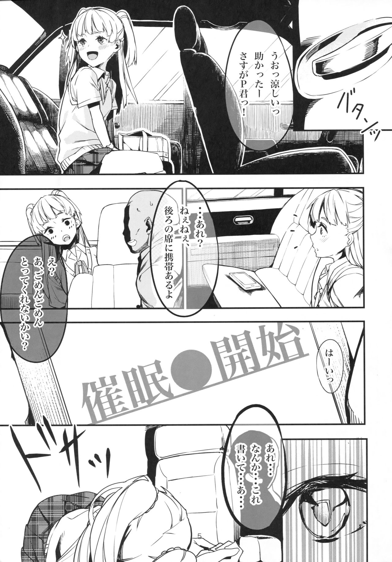 (C93) [Kurokudo-ya (Furisuku)] Jougasaki Rika ga Oyaji ni Saimin Choukyou sareru Boutoubanashi (THE IDOLM@STER CINDERELLA GIRLS) page 4 full