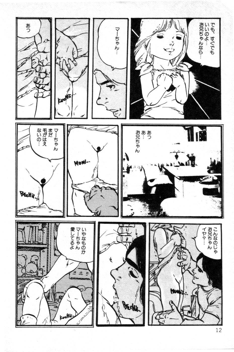 [Uchiyama Aki] Lolicon ABC page 13 full