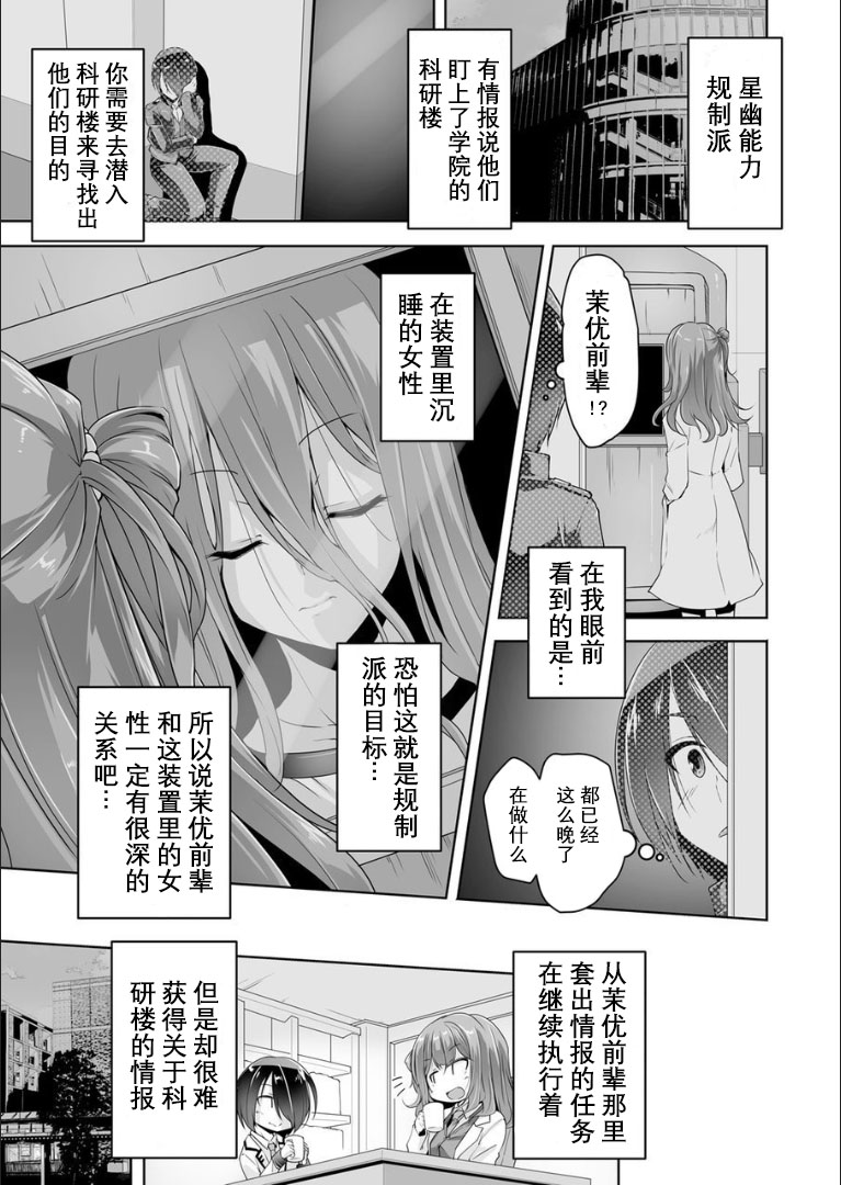 [Nishizaki Eimu] Mayu senpai ni sennyu mitsushiyoso (Bug-Bug 2019-02) [Riddle Joker] [Chinese] [星幽汉化组] [Digital] page 4 full