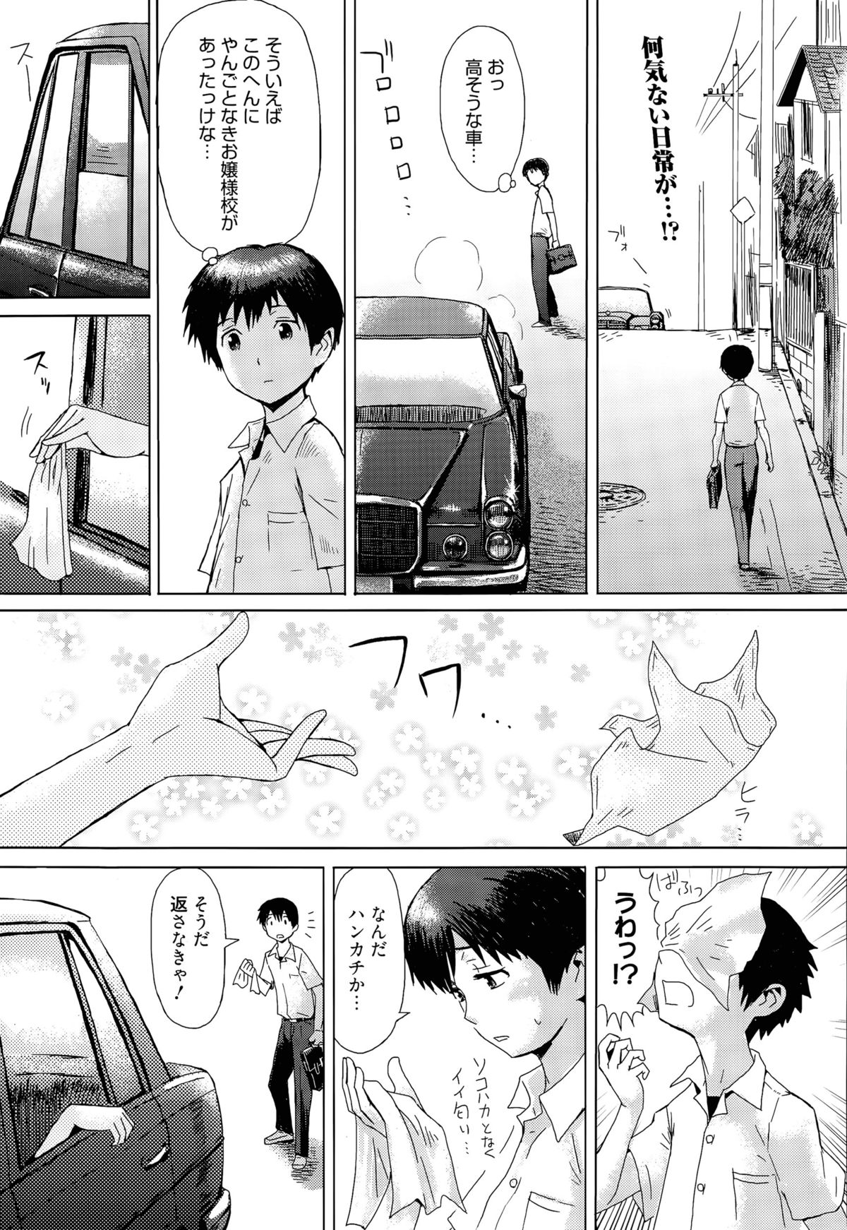 [Kuroiwa Menou] Reijou to Inu ~Doutei Kari~ Ch. 1-2 page 1 full