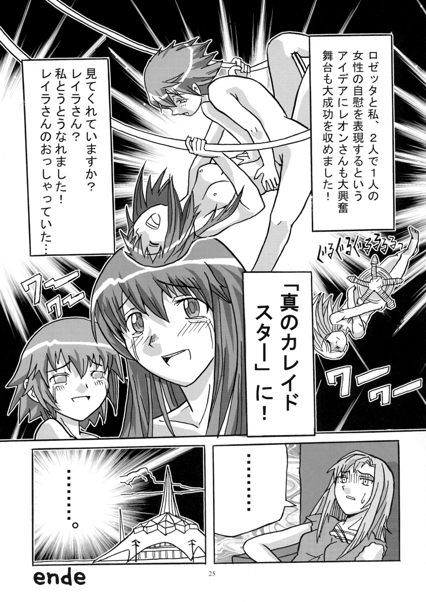 [Alice Digital Factory (Hirosue Maron)] Tatoo Kiss (Kaleidostar) page 25 full