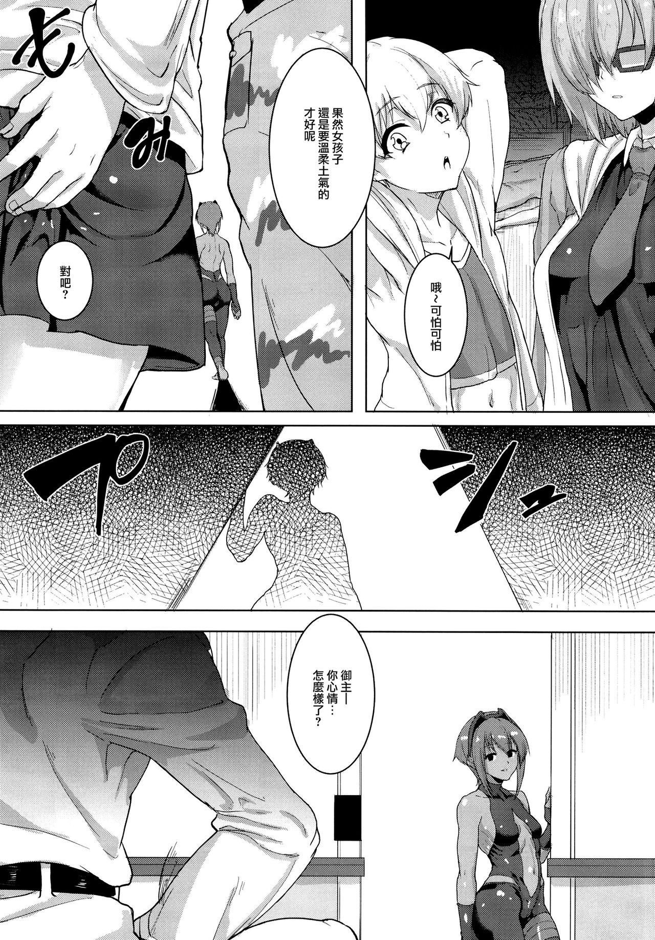 [Time-Leap (Aoiro Ichigou)] Ibitsuna Boku to Kanojo to (Fate/Grand Order) [Chinese] [無邪気漢化組] [Digital] page 10 full