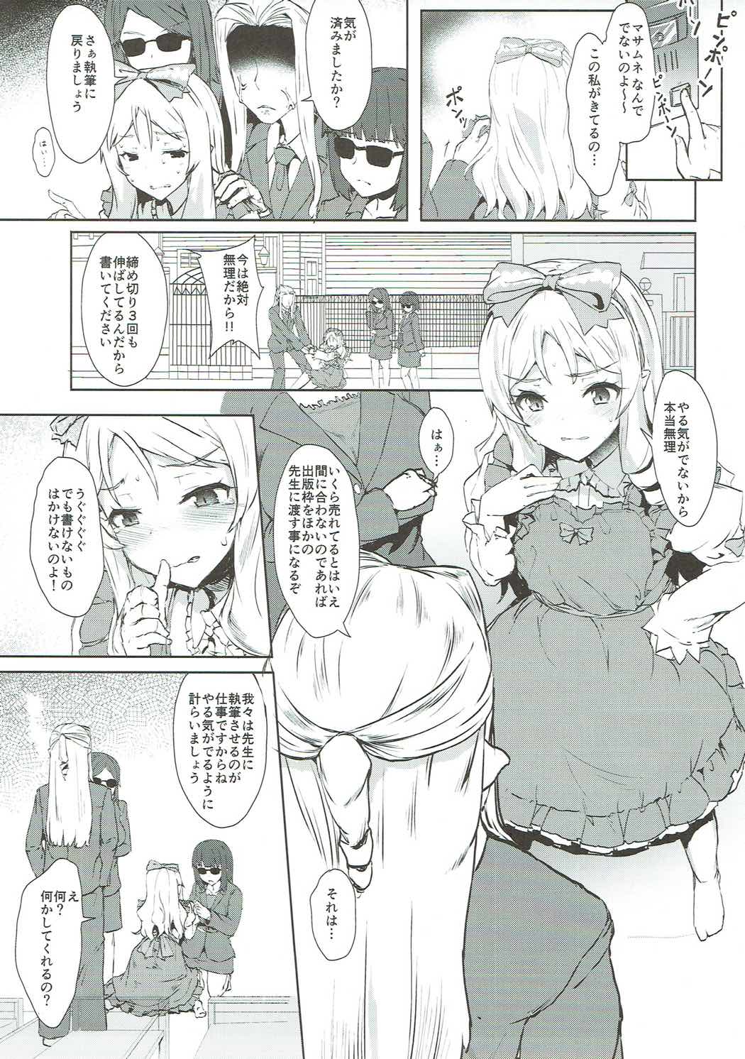 (SC2017 Summer) [Contamination (eigetu)] Shimekiri Mamoranai Sakka Da~re da (Eromanga Sensei) page 4 full