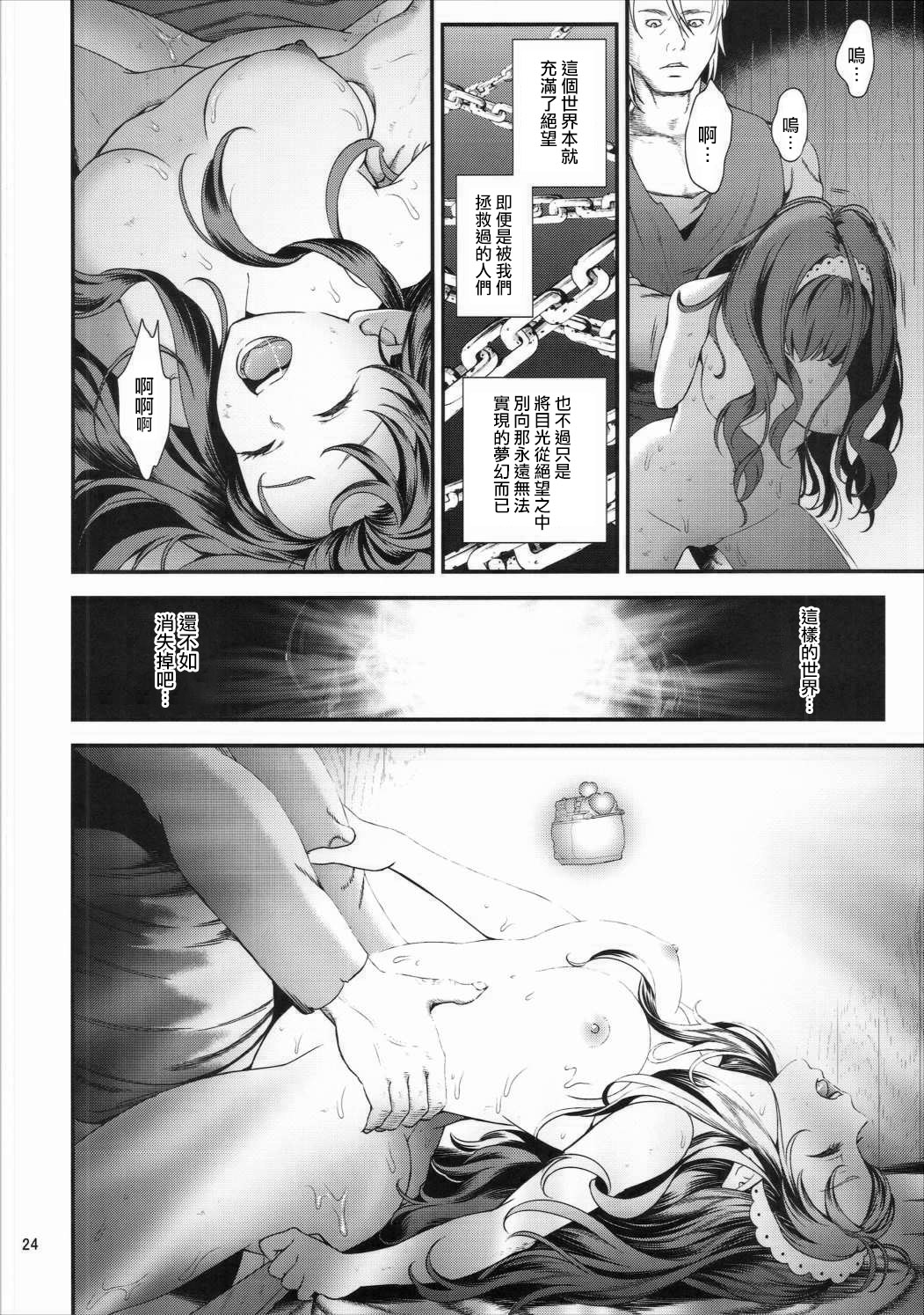 (C90) [Yamada Ichizoku. (Fukurokouji, Mokyu)] Seidorei Senki 3 (Go! Princess PreCure)[Chinese Translation] page 23 full