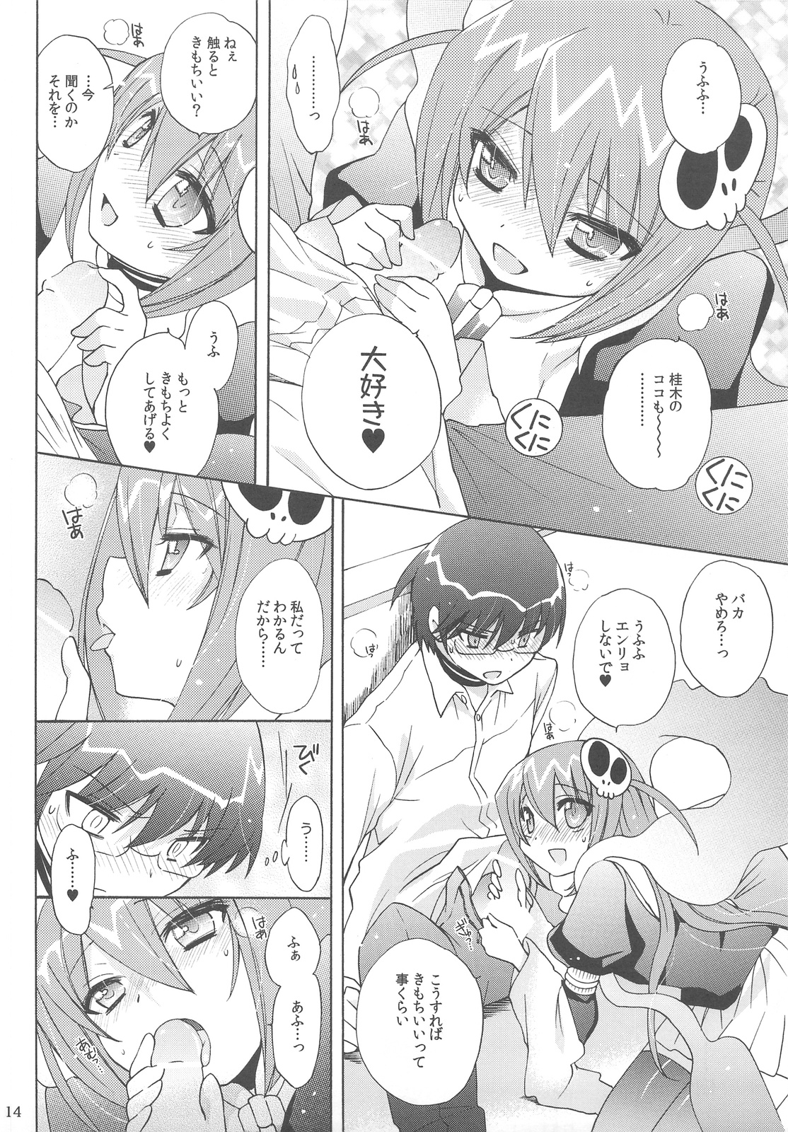 (SC42) [Platina Blonde (Mizutama)] Chikuchou Chocolate (The World God Only Knows) page 13 full