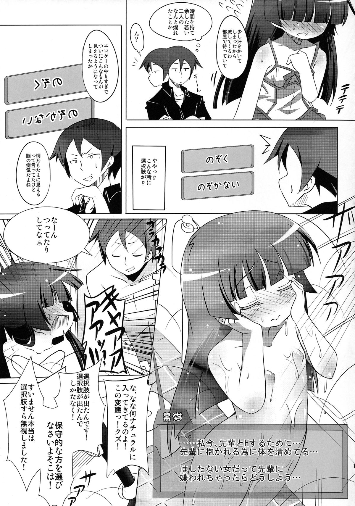 (C84) [Nanafundou (Nananana Nanana)] Kuroneko Q.LOAD (Ore no Imouto ga Konna ni Kawaii Wake ga Nai) page 15 full