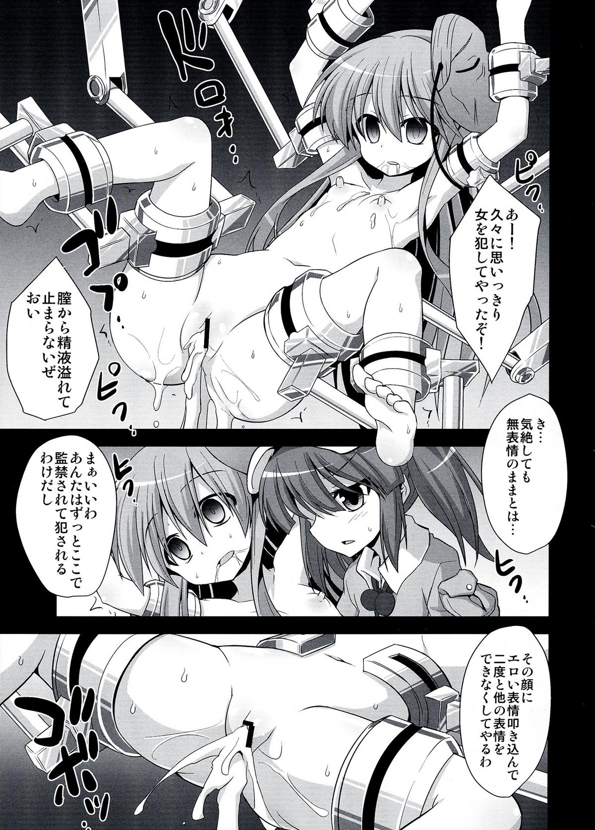 (C84) [Akuten Soushin (Kokutou Nikke)] Kokoro Ryoujoku Kousoku! Rinkan!! Kikai kan!!! (Touhou Project) page 21 full