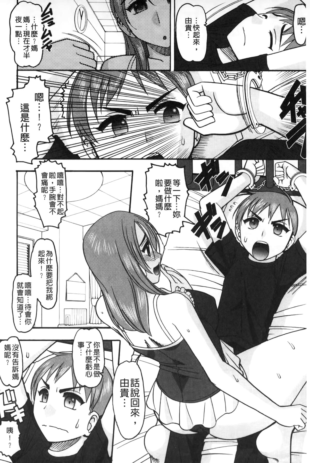 [Mokkouyou Bond] Anata ga Shaseiku Gao, Mite Ageru. | 你那一副射精的表情、讓我看一看。 [Chinese] page 21 full