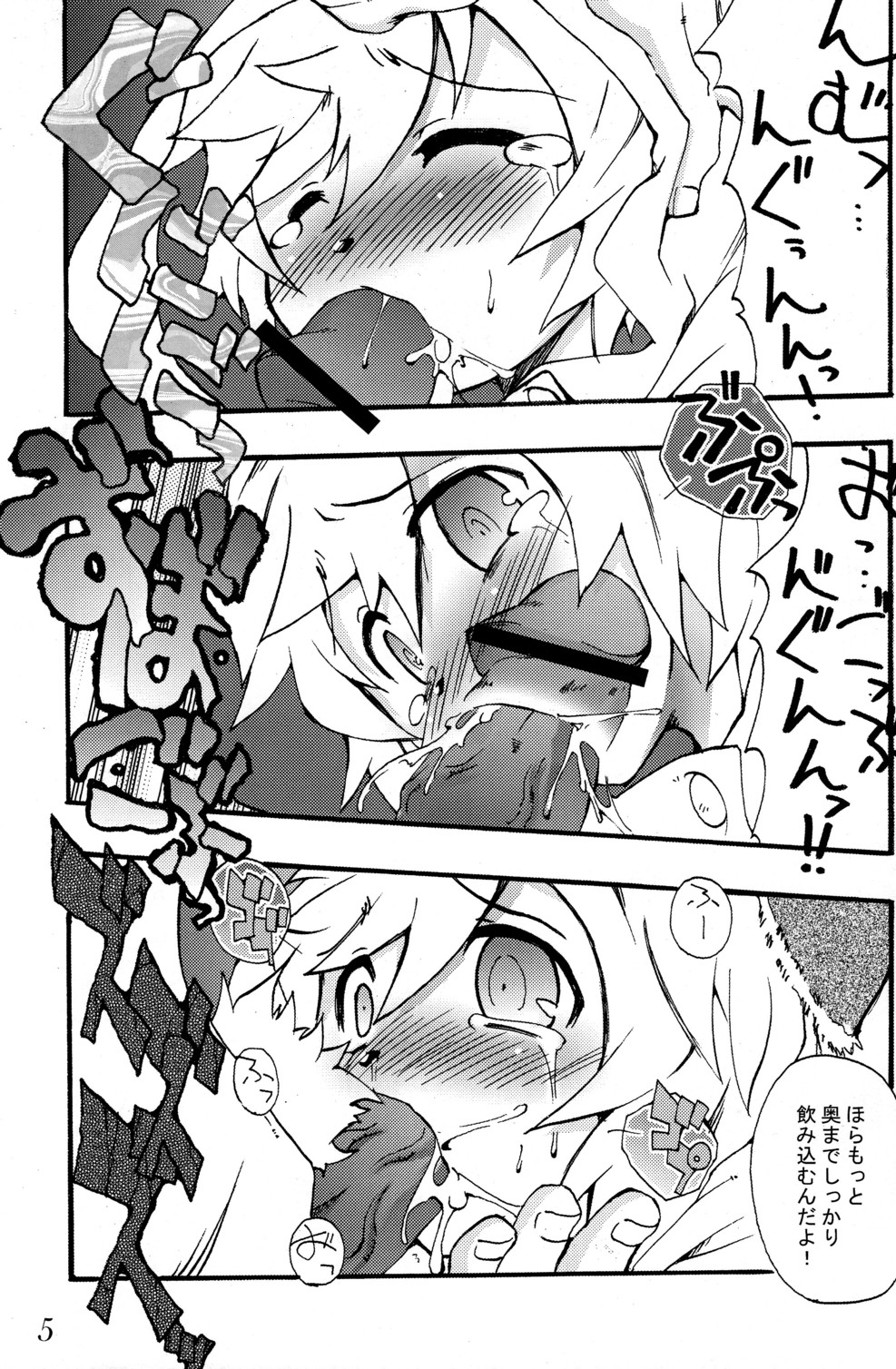 (C73) [EGO DANCE (Nanamatsu Kenji)] Nebutte Shibutte Fau-kyun Banana!! (Shining Force EXA) page 5 full