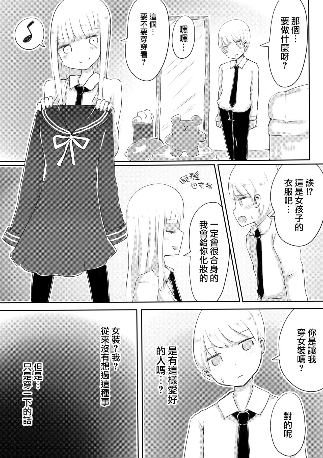 [Murasaki Nyanko Bar (Vae)] Josou Danshi no Tsukurikata [Chinese] [瑞树汉化组] page 4 full