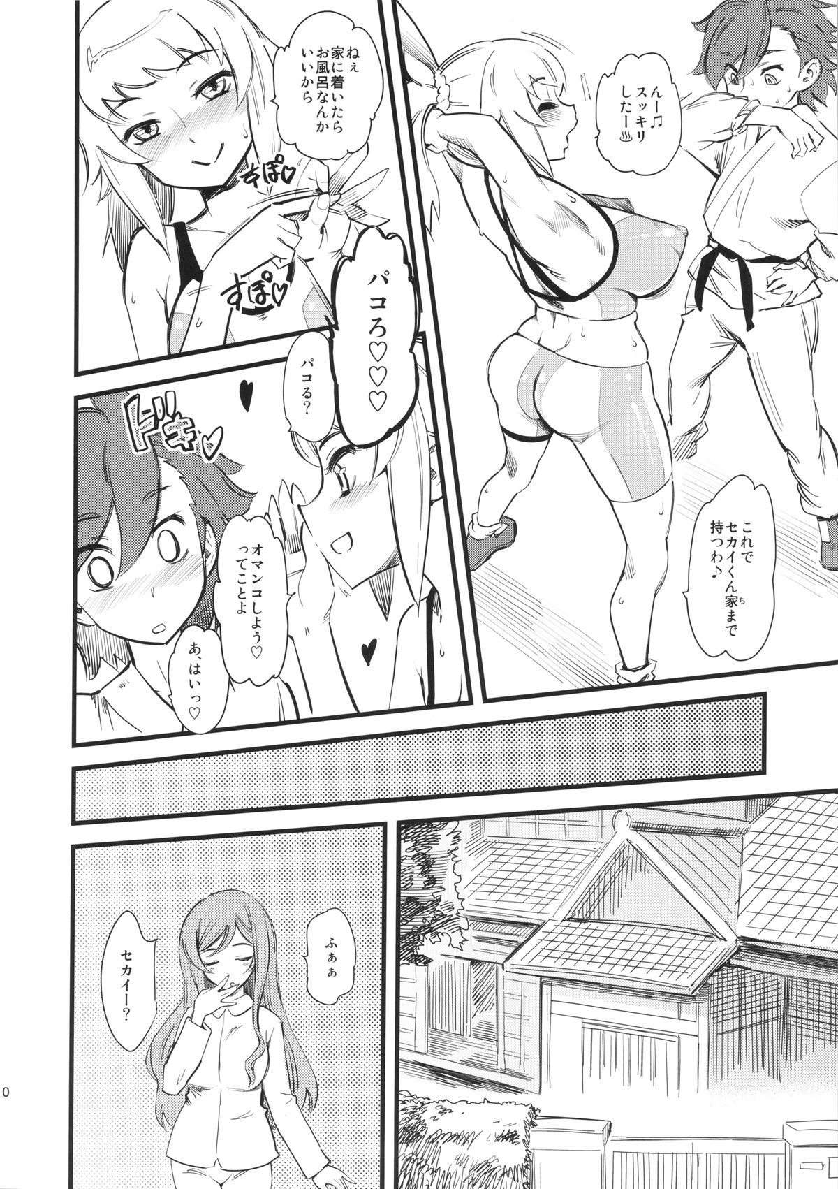 (C87) [Hi-Per Pinch (clover)] Hoshino Fumina Sekai-kun Senyou W/C desu! (Gundam Build Fighters Try) page 11 full