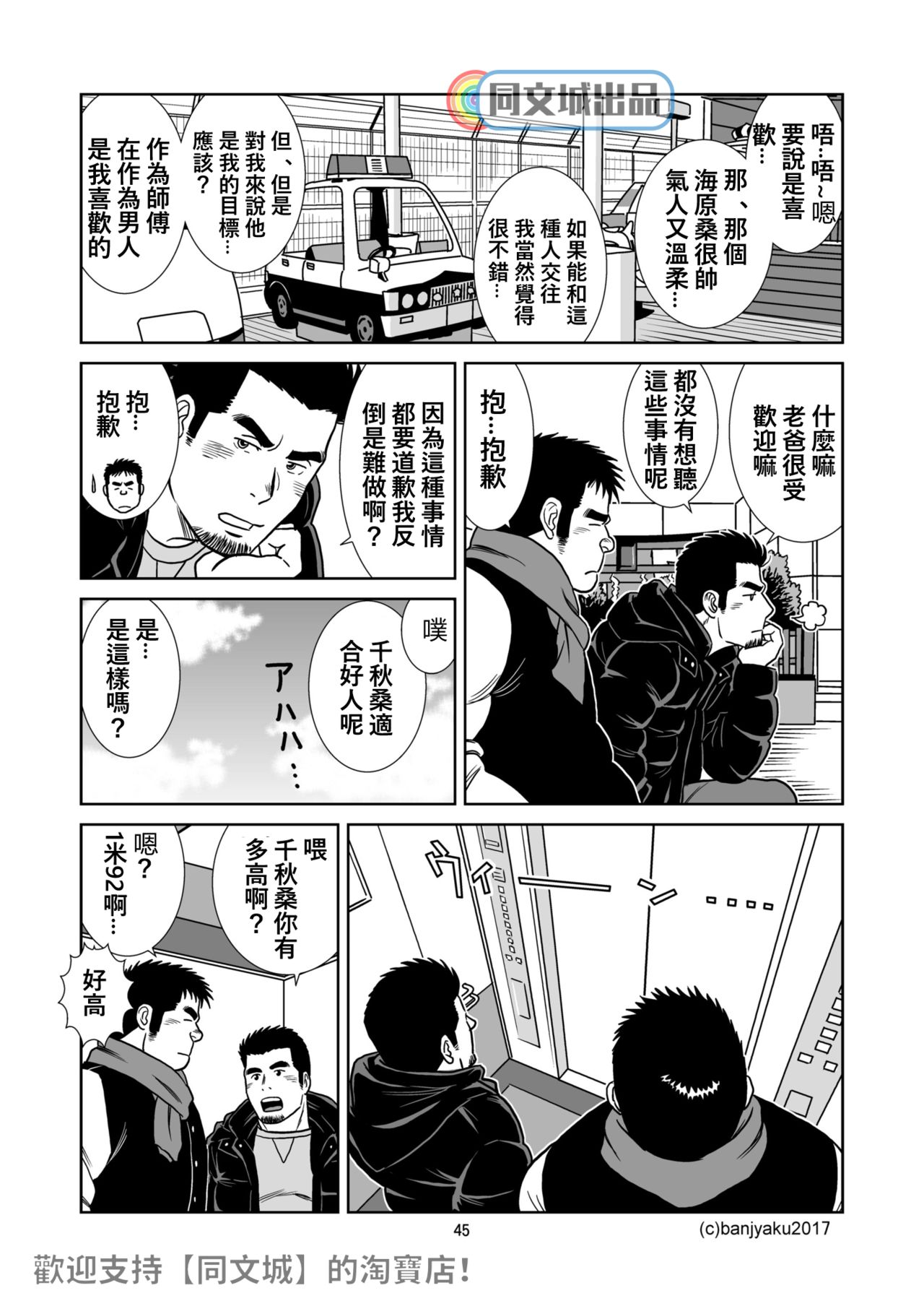 [Bansanchi (Banjaku)] Unabara Butterfly 3 [Chinese] [同文城] [Digital] page 46 full