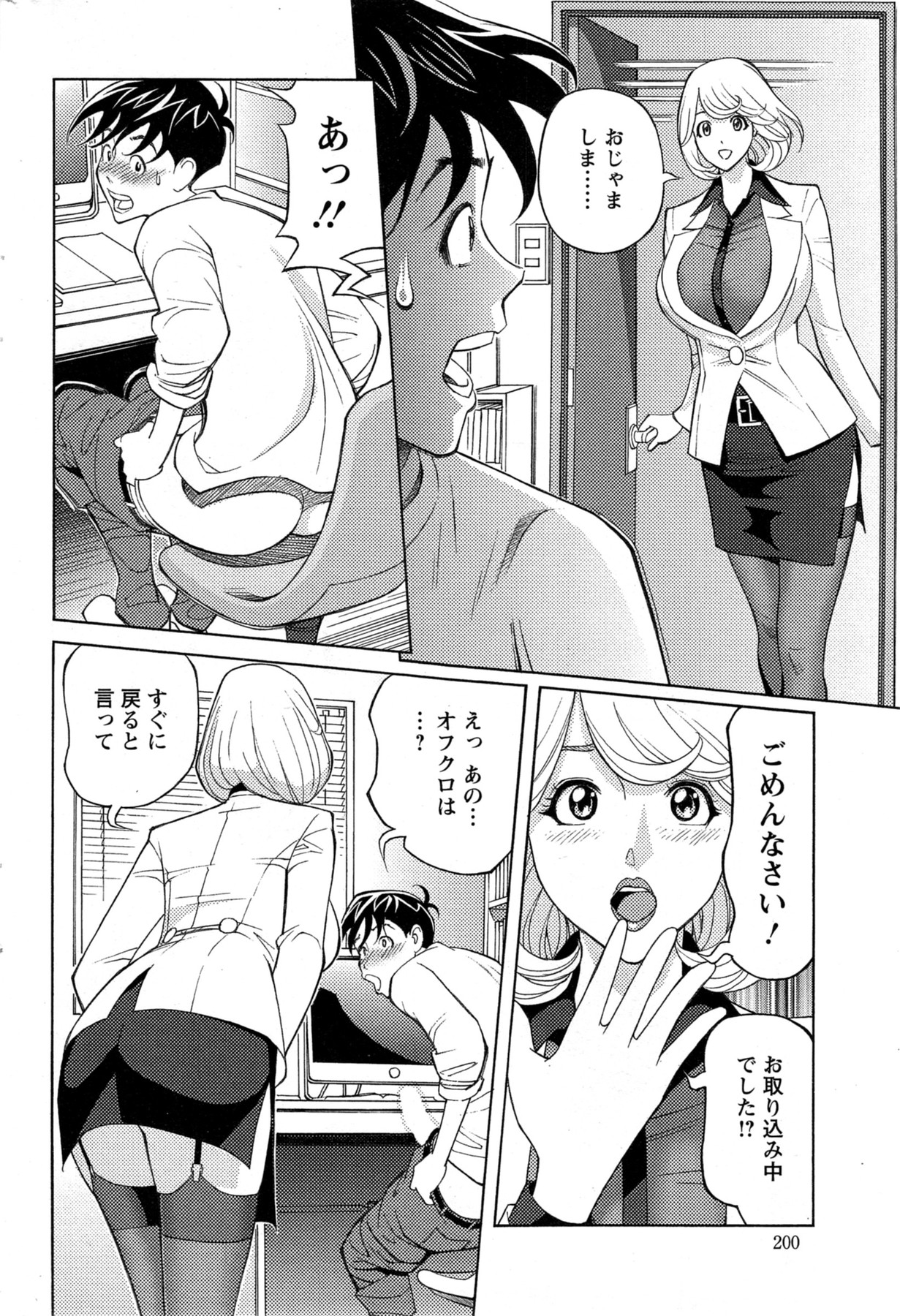 [Hara Shigeyuki] Oneesan to Asobou Ch. 1-7 page 40 full