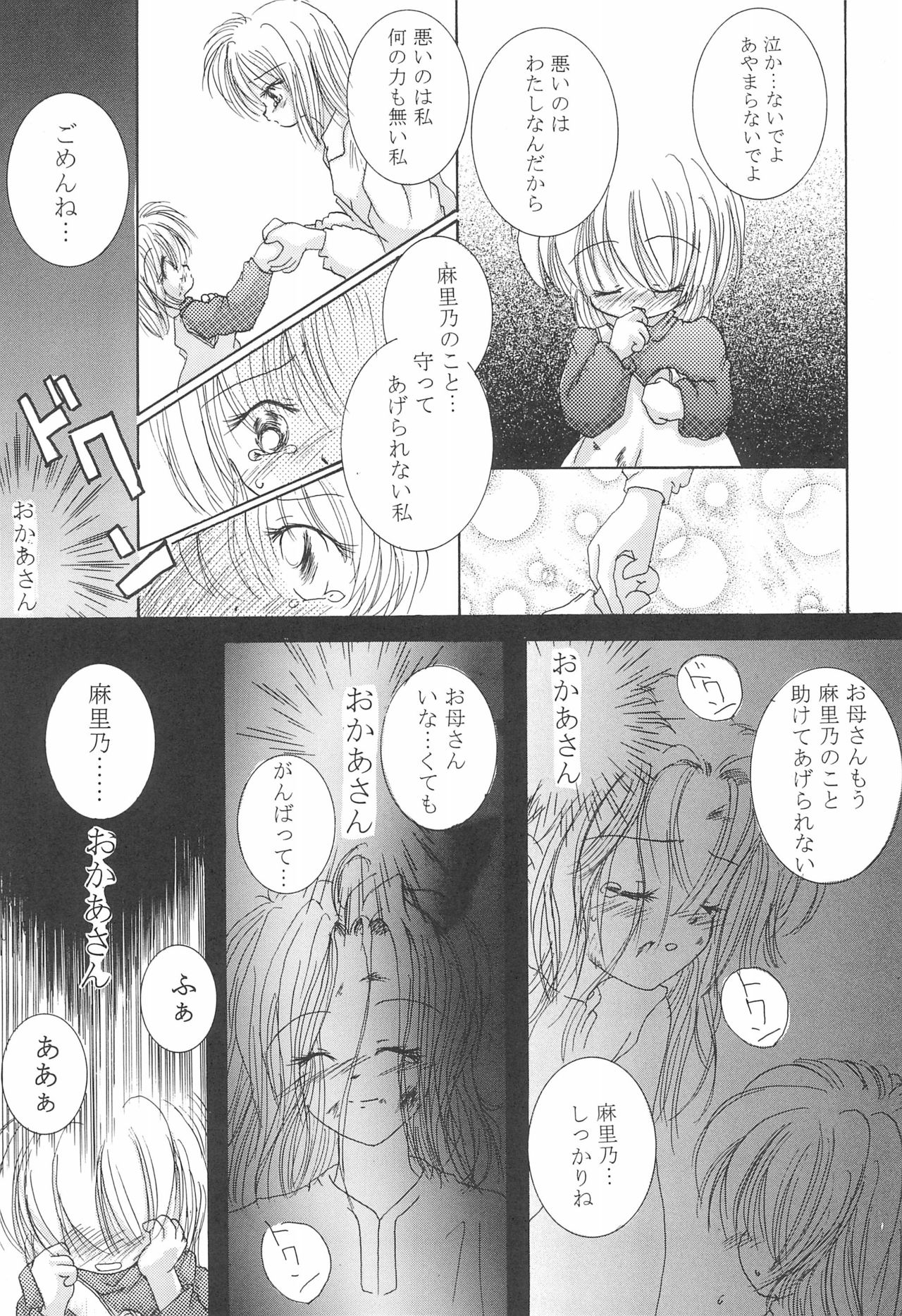 (C57) [Yonakiya (MIYA)] Akai Youran -A Red Cradle- page 21 full