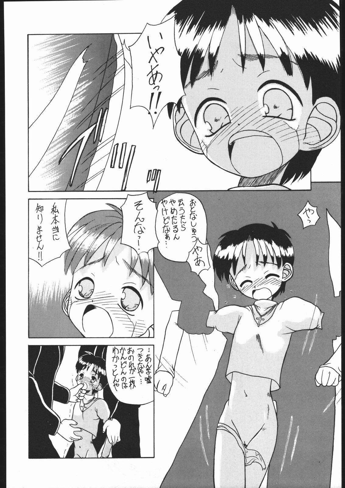 (C49) [Ryokan Hanamura (Various)] Ryokan Hanamura Benisuzaku no Ma (Neon Genesis Evangelion, Kaitou Saint Tail) [Incomplete] page 25 full