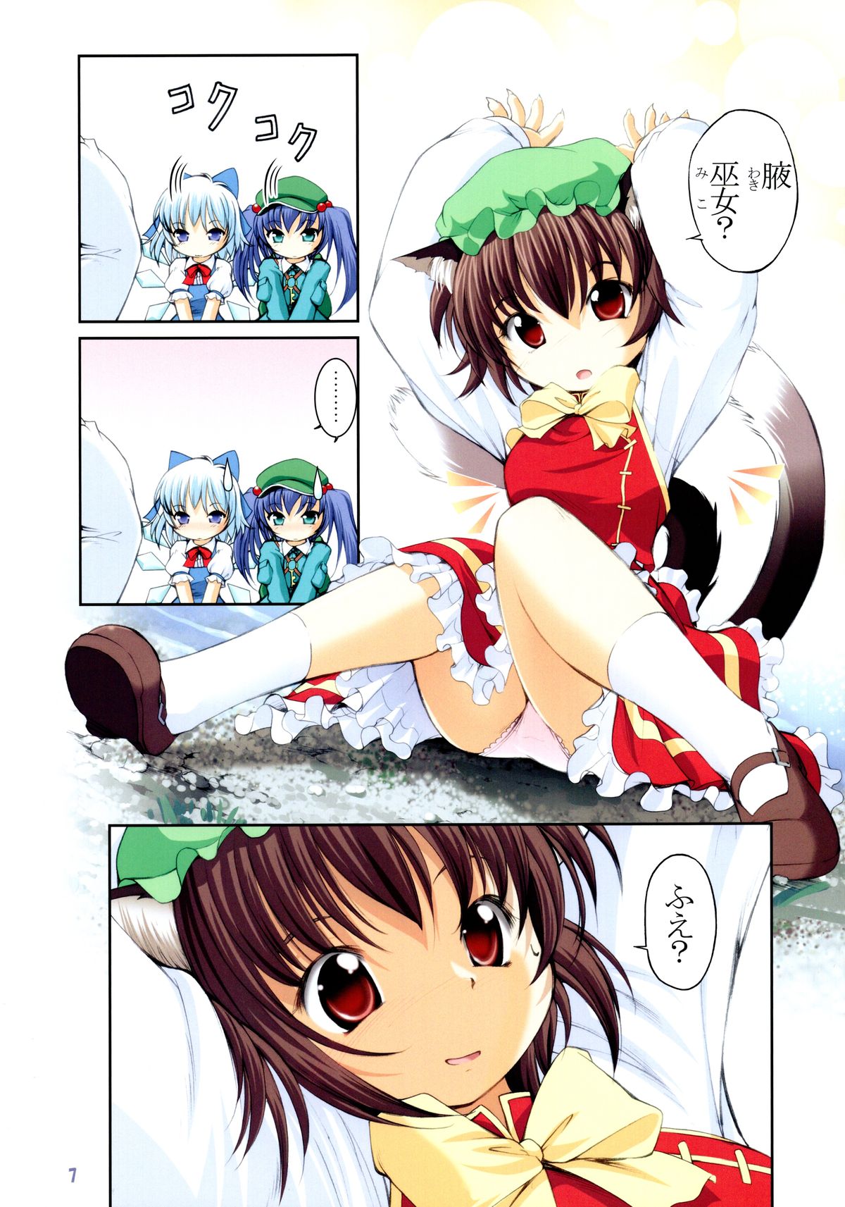 (C77) [Utsusemi Shuu (Semino Yuu)] Touhou Koyou Shuuki (Touhou Project) page 7 full