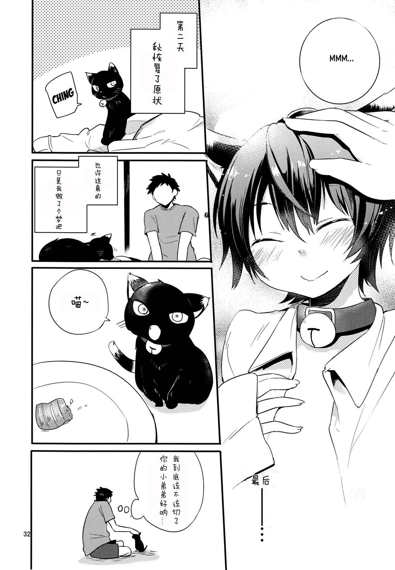 (Shota Scratch 26) [Aoiro Ichiza (Aoiro Ichigou)] Nora Neko to Hakuchuumu | 流浪猫和白日梦 [Chinese] [白猫汉化组] page 32 full