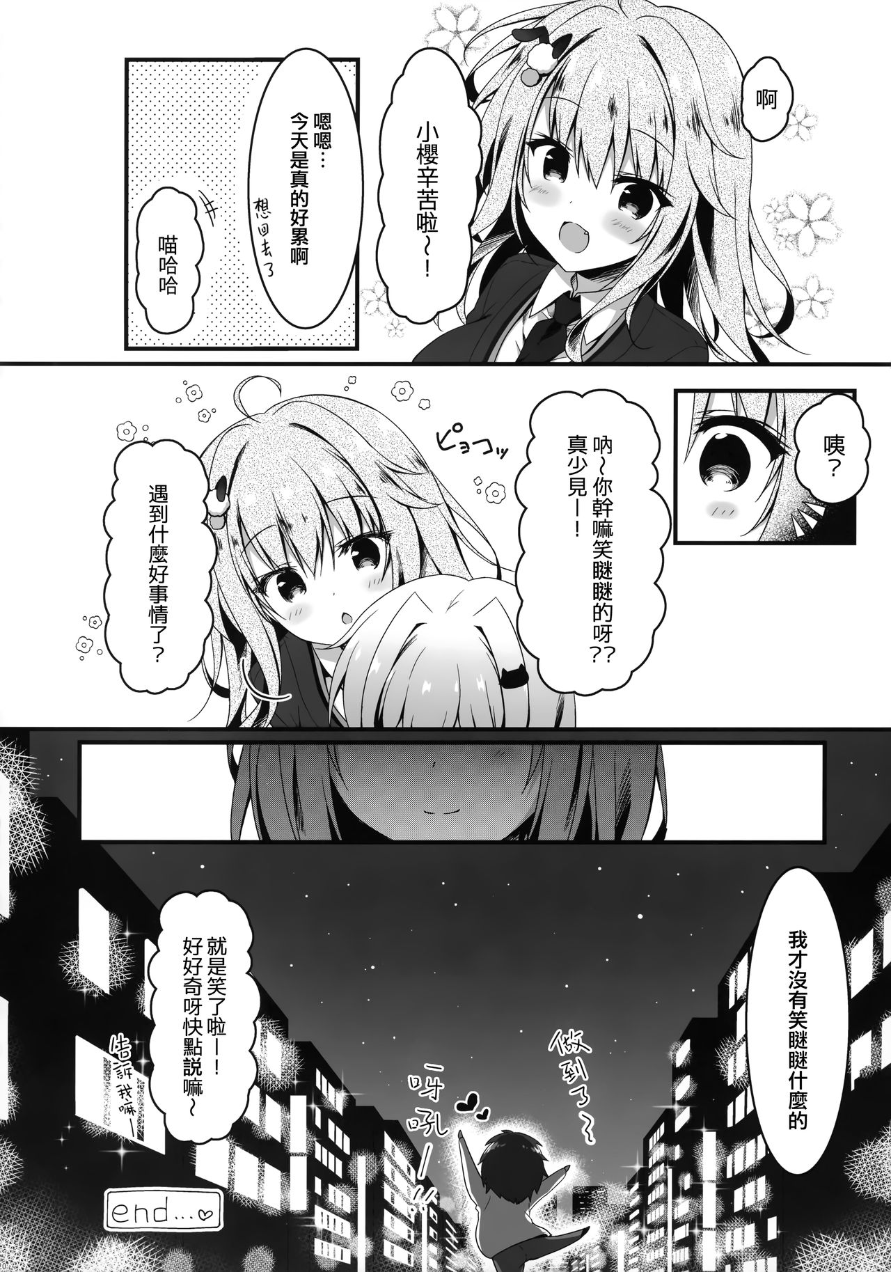 [Citron no mori (Yuzuna Hiyo)] Heta Teku na Boku ga Oppub de Shimei Shita Fukanshou JK o Kouryaku Shitai Hanashi. [Chinese] [兔司姬漢化組] page 20 full