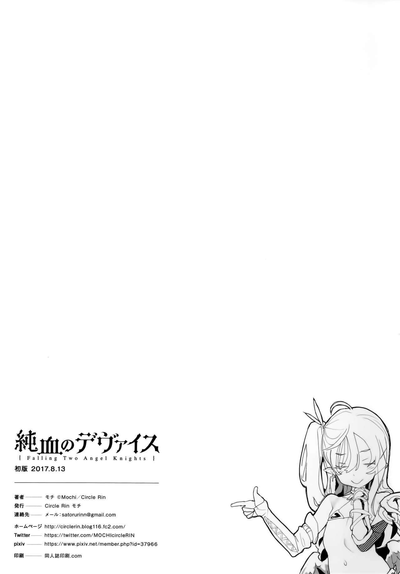 (C92) [RIN (Mochi)] Junketsu no Device [Chinese] [final個人漢化] page 27 full