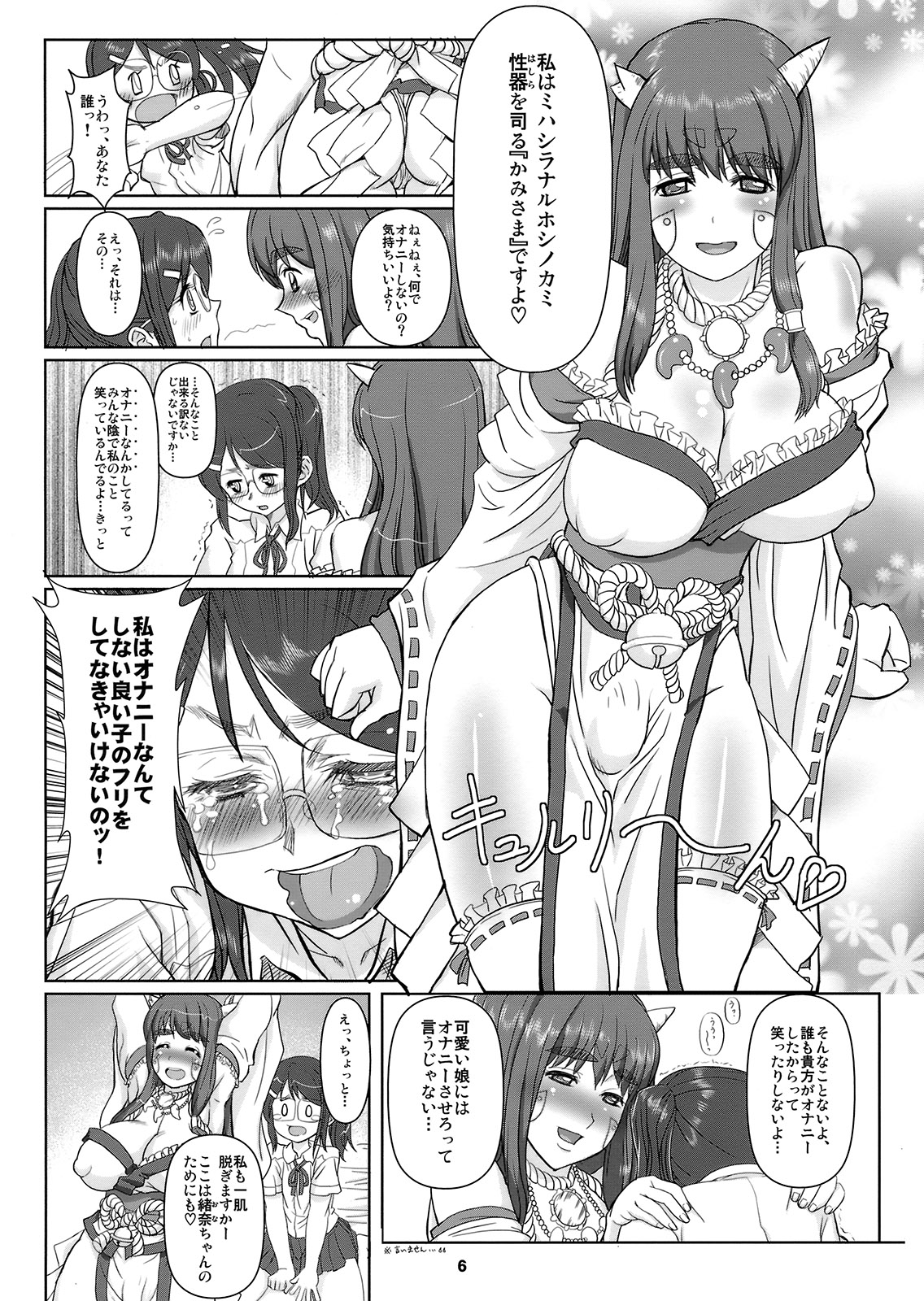 (C78) [Kokkei Nagaya (Katou Tetsuya)] Hime Awabi Hime Matsutake sono 5 (Original) page 5 full