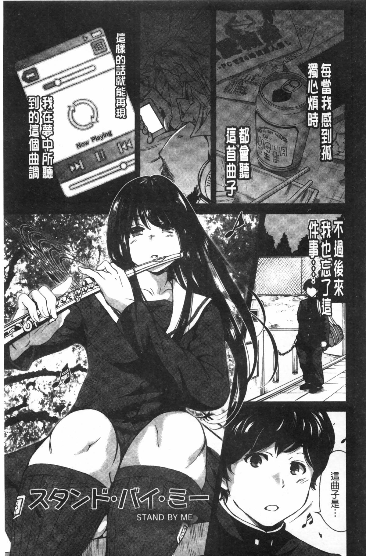 [Okumori Boy] Houkago Futari Bocchi | 放課後兩個人獨處時 [Chinese] page 28 full