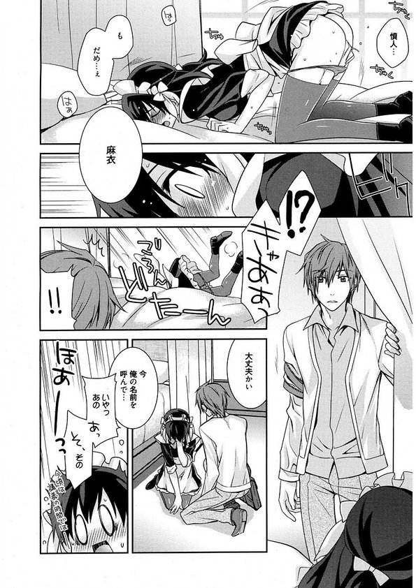 Maid Cinderella ~ Goshujin-sama Ha Tenen Do S~ page 12 full