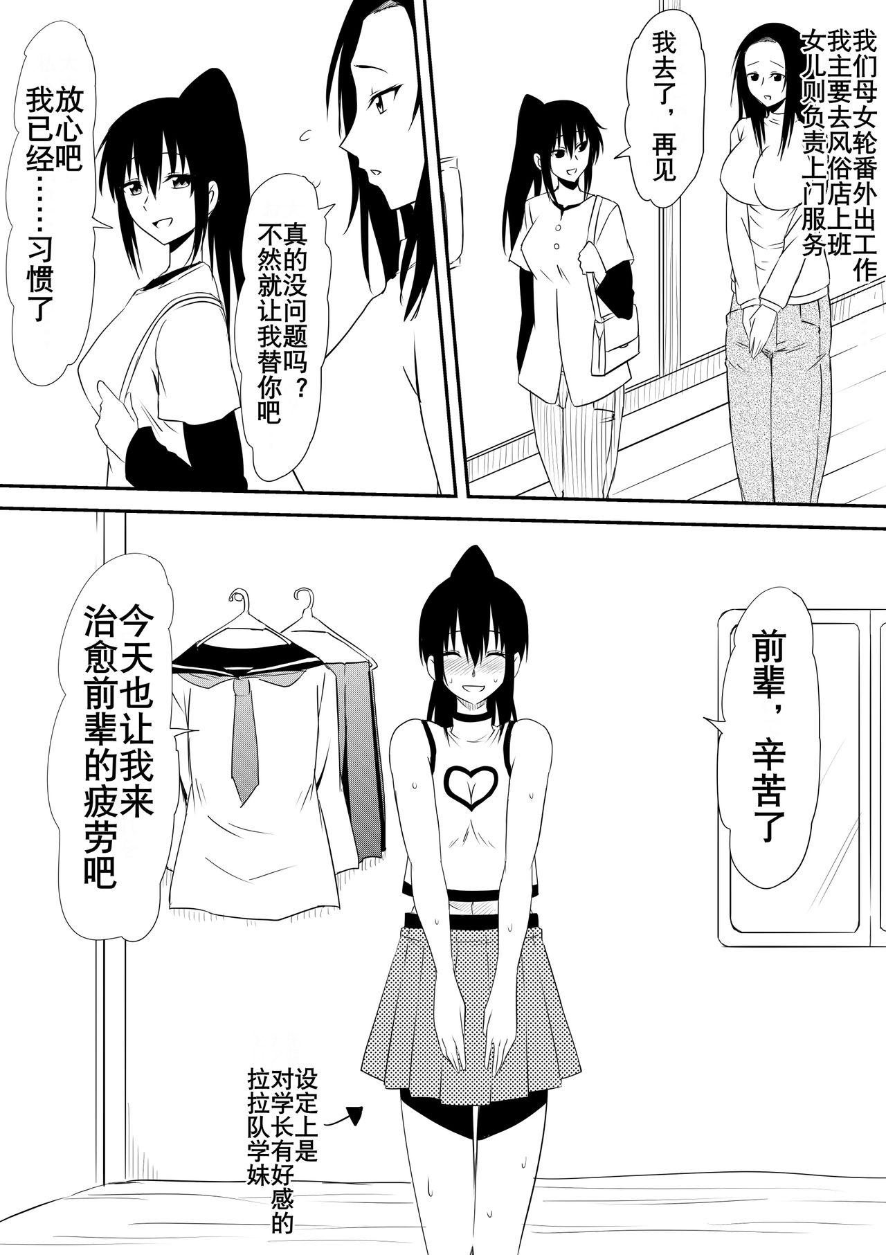 [Mikezoutei] Fuuzoku ni Urareta Oyako no Monogatari | 卖身母女：母篇 [Chinese] [K记翻译] page 59 full