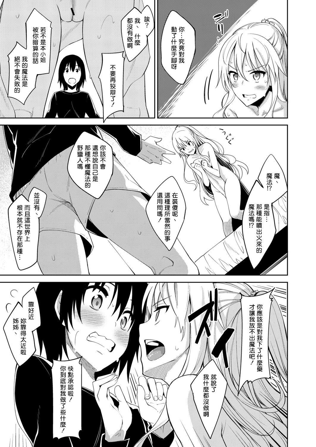 [Akino Sora] Shiki Oriori Ch.1-2.5 [Chinese] [揮淚錦馬超漢化] [Digital] page 17 full